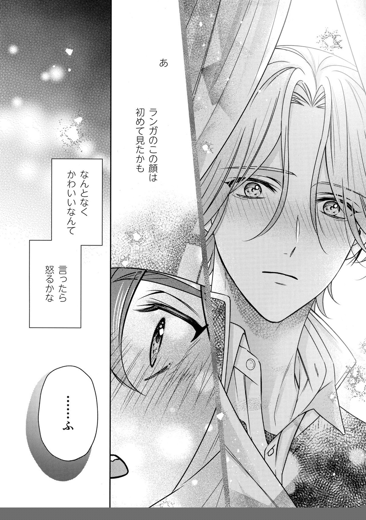 甘い実のゆくえは【SK∞ エスケーエイト/ランレキ】 page 20