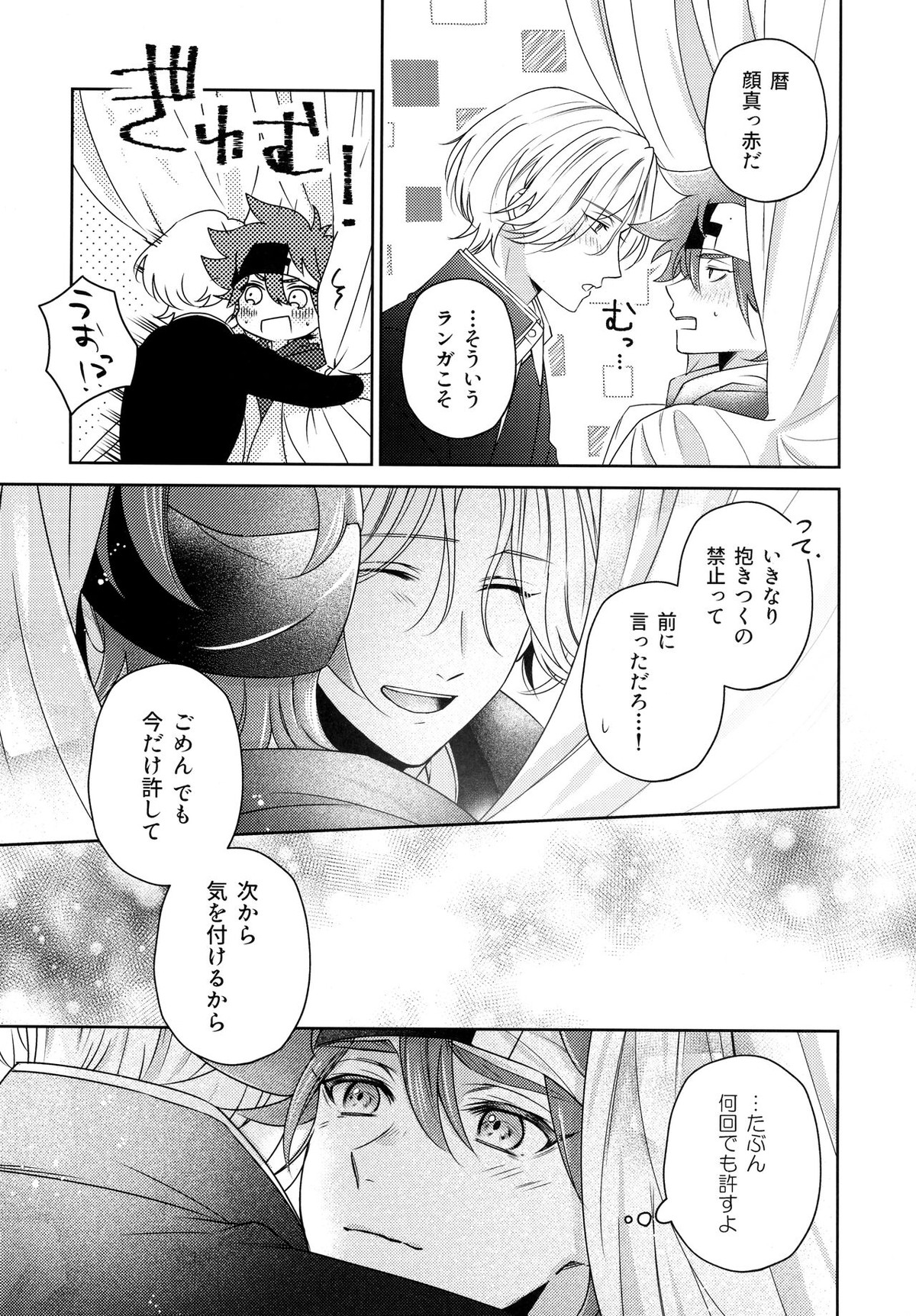 甘い実のゆくえは【SK∞ エスケーエイト/ランレキ】 page 21
