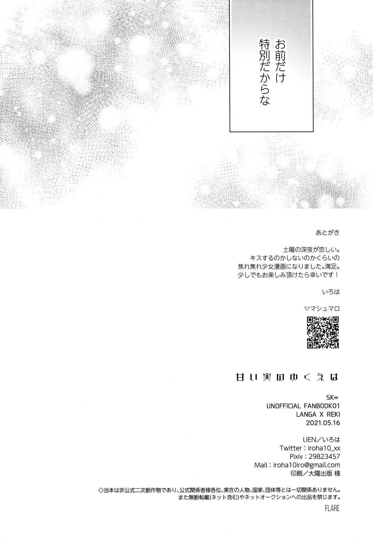 甘い実のゆくえは【SK∞ エスケーエイト/ランレキ】 page 22