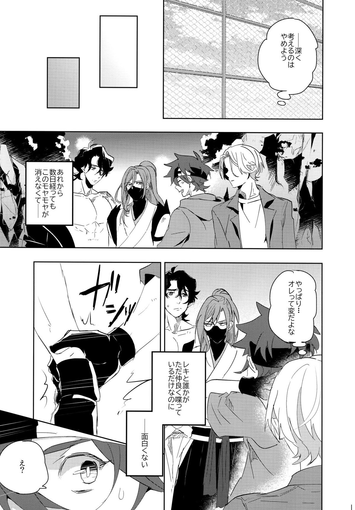 いっぱい照らして【SK∞ エスケーエイト/ランレキ】 page 11