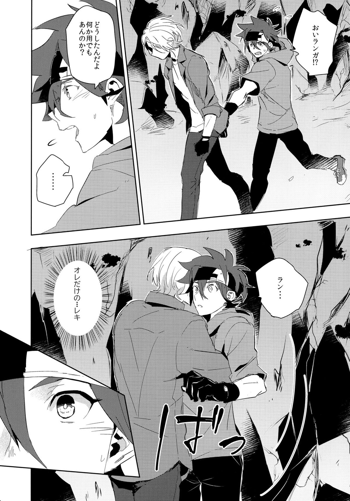 いっぱい照らして【SK∞ エスケーエイト/ランレキ】 page 12