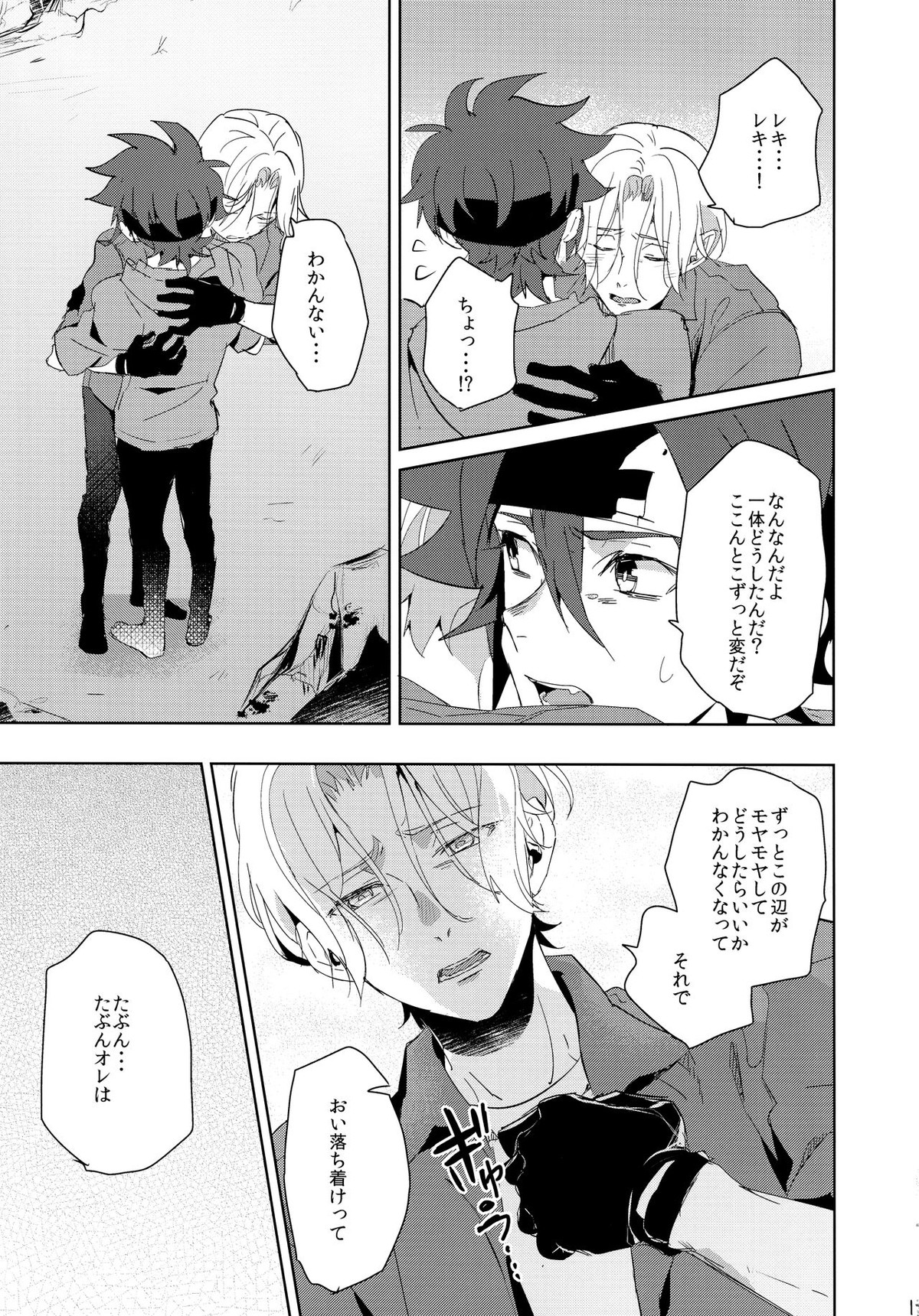 いっぱい照らして【SK∞ エスケーエイト/ランレキ】 page 13