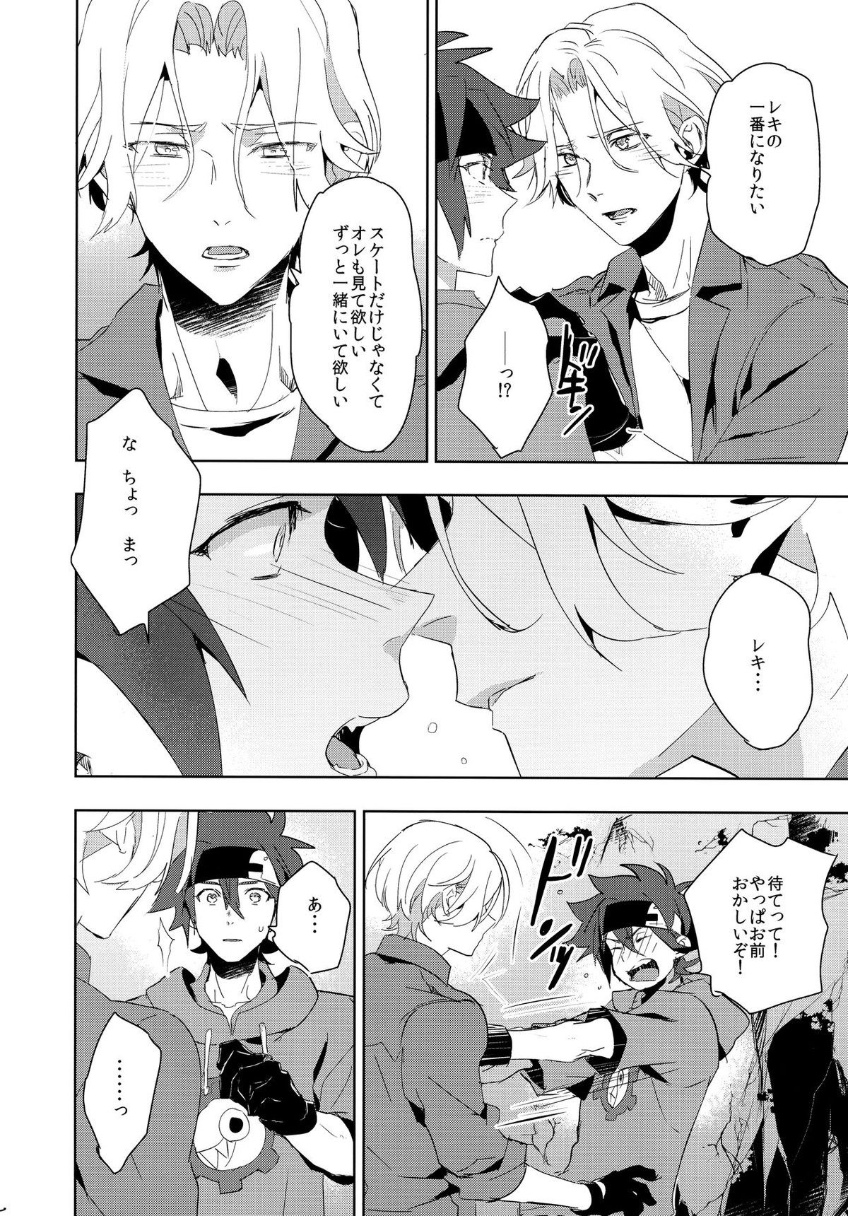 いっぱい照らして【SK∞ エスケーエイト/ランレキ】 page 14