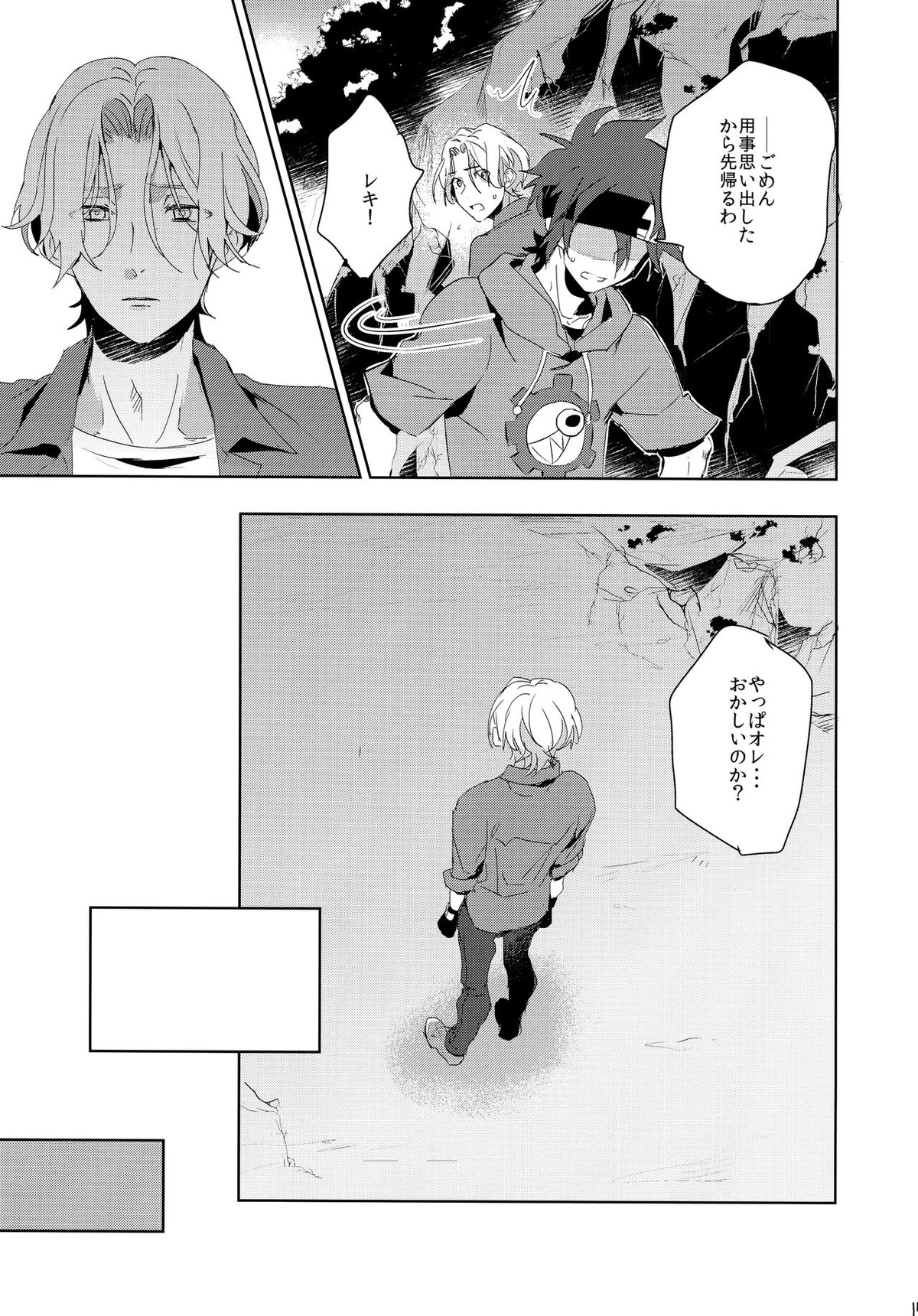 いっぱい照らして【SK∞ エスケーエイト/ランレキ】 page 15