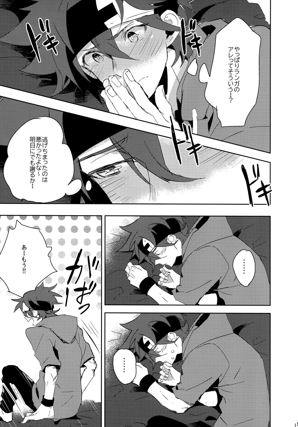いっぱい照らして【SK∞ エスケーエイト/ランレキ】 page 17