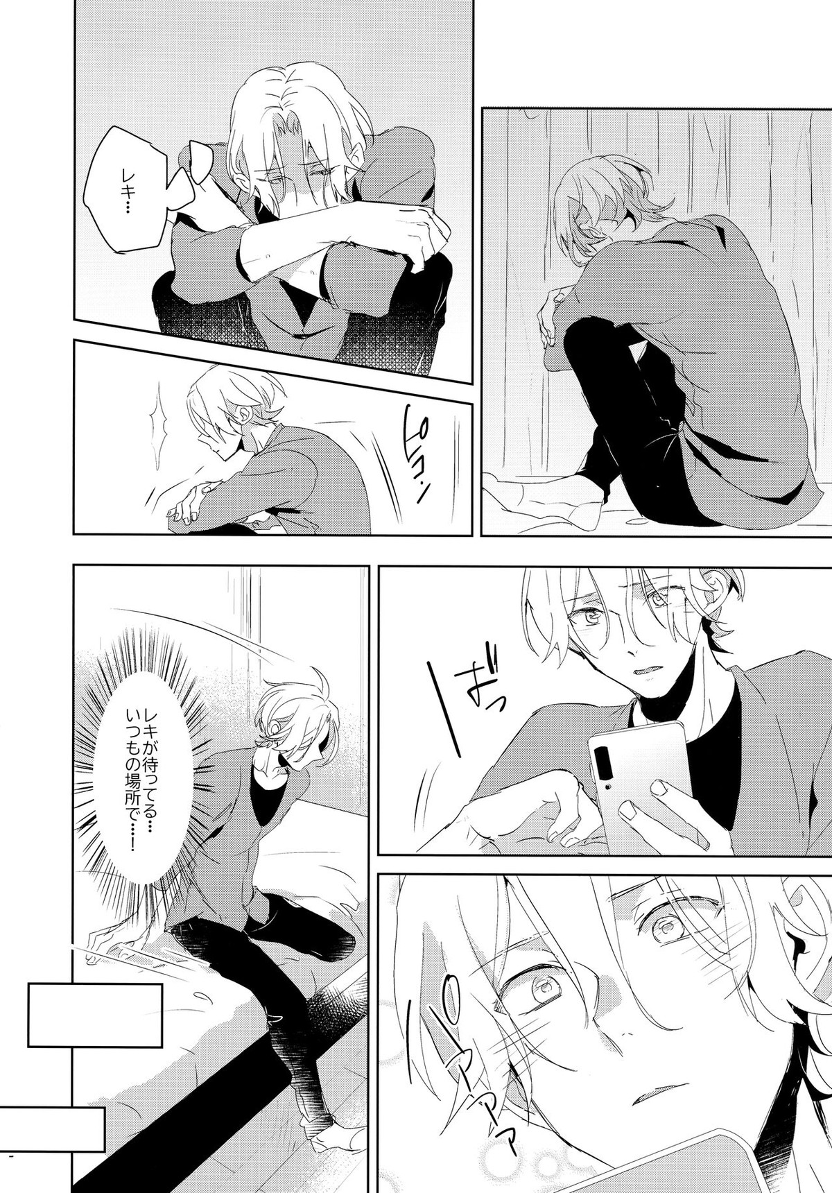 いっぱい照らして【SK∞ エスケーエイト/ランレキ】 page 18