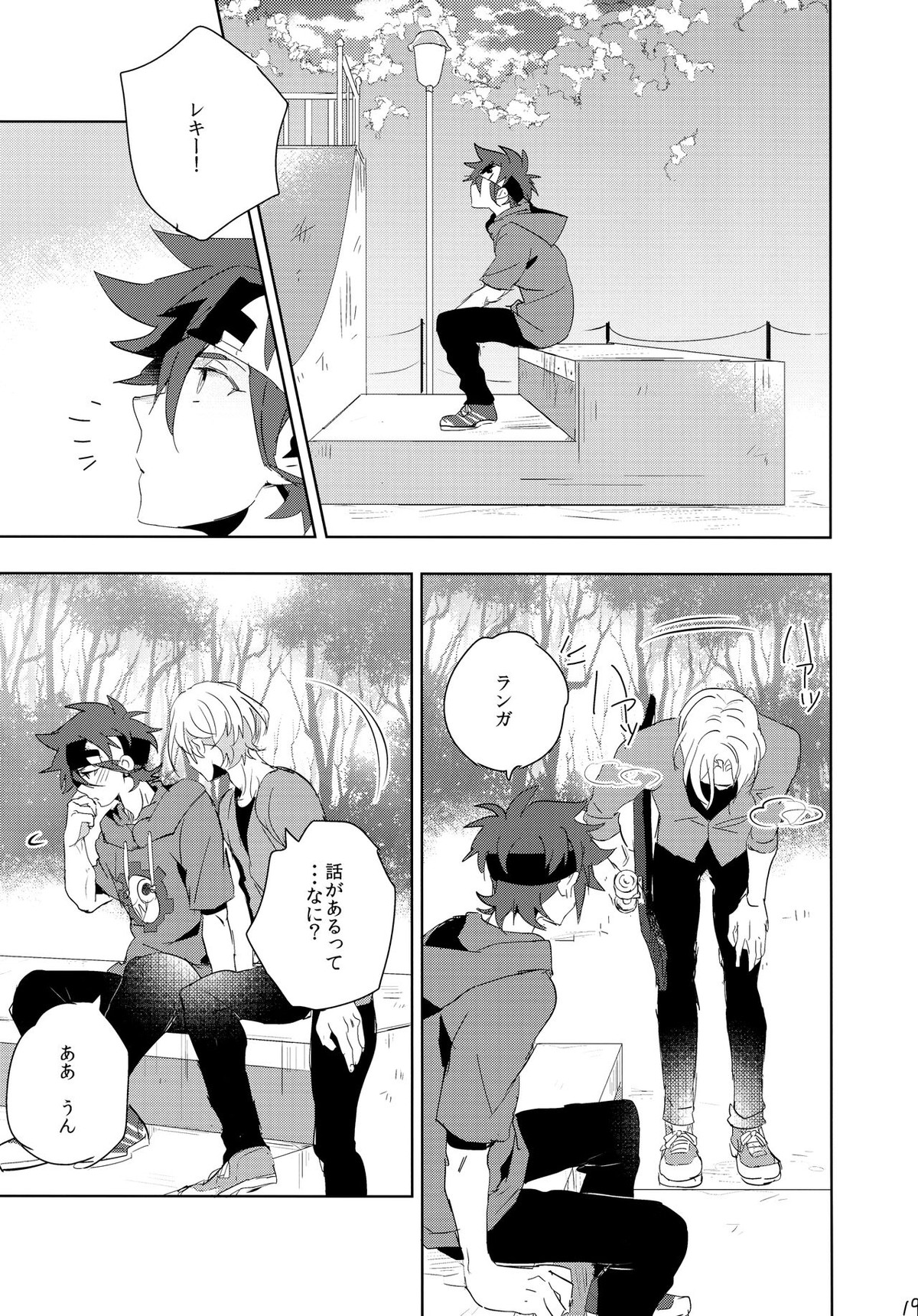 いっぱい照らして【SK∞ エスケーエイト/ランレキ】 page 19