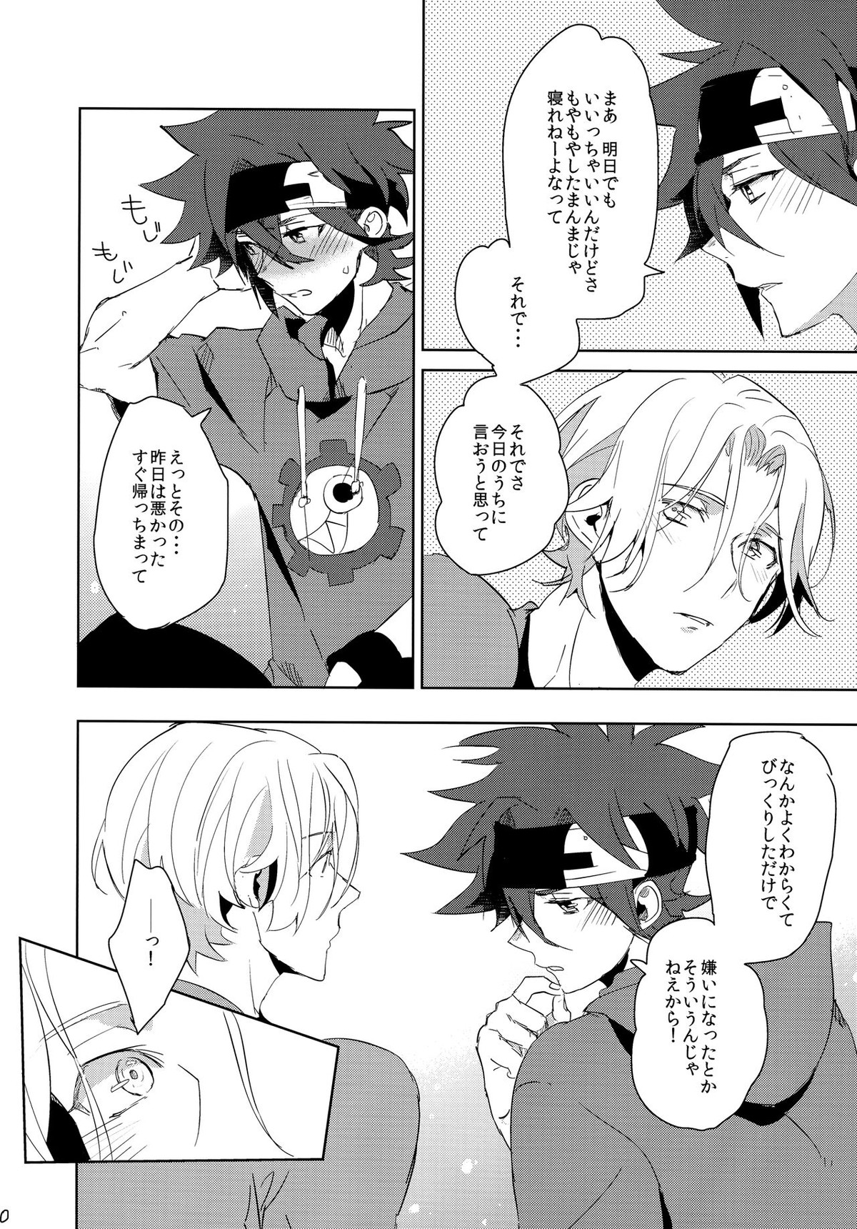 いっぱい照らして【SK∞ エスケーエイト/ランレキ】 page 20