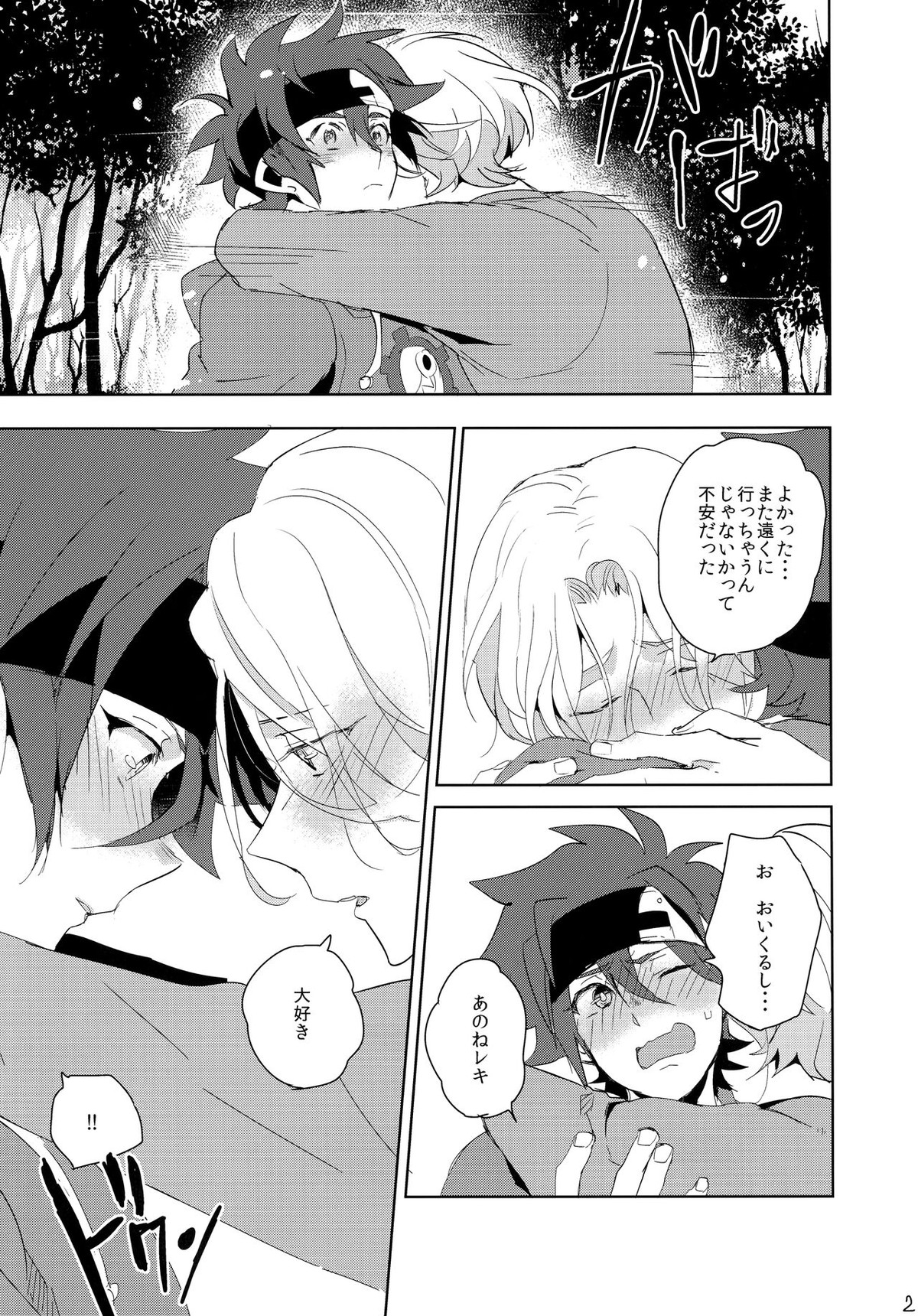 いっぱい照らして【SK∞ エスケーエイト/ランレキ】 page 21