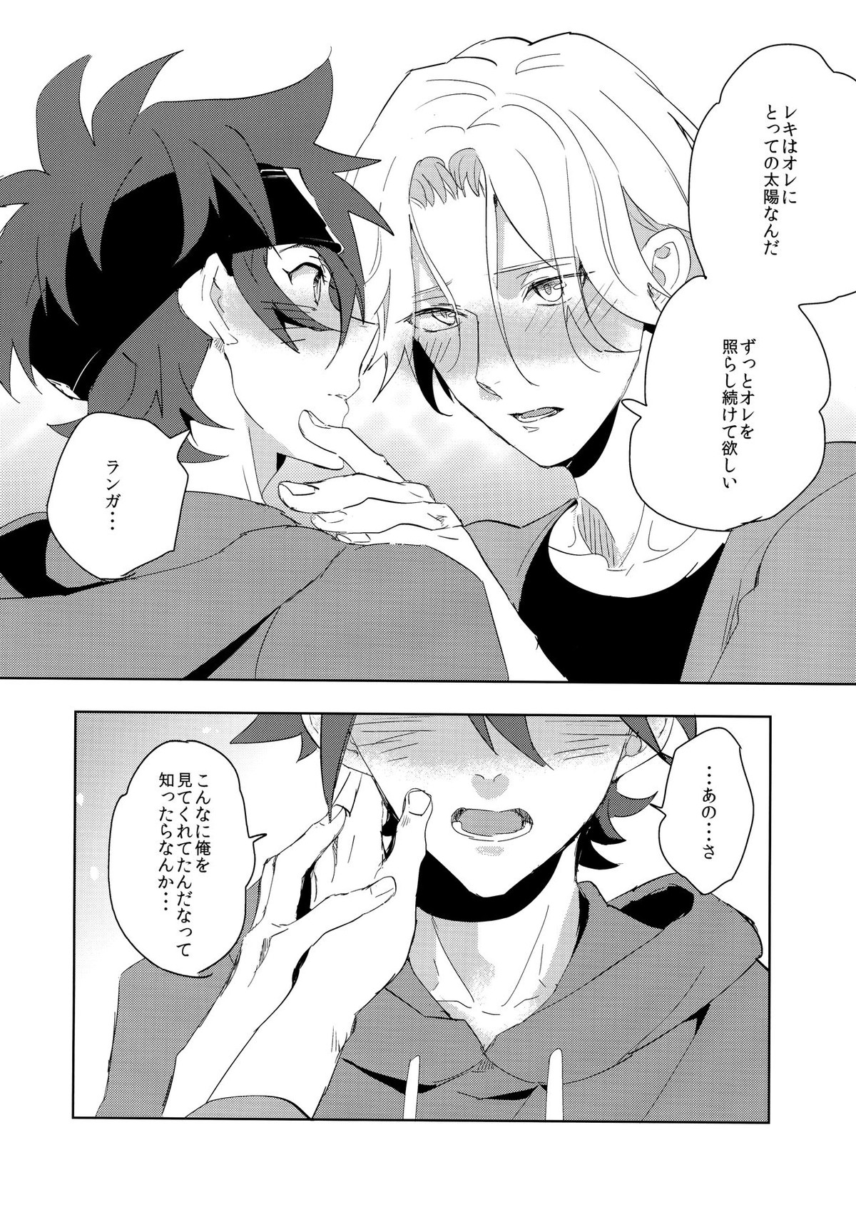 いっぱい照らして【SK∞ エスケーエイト/ランレキ】 page 22