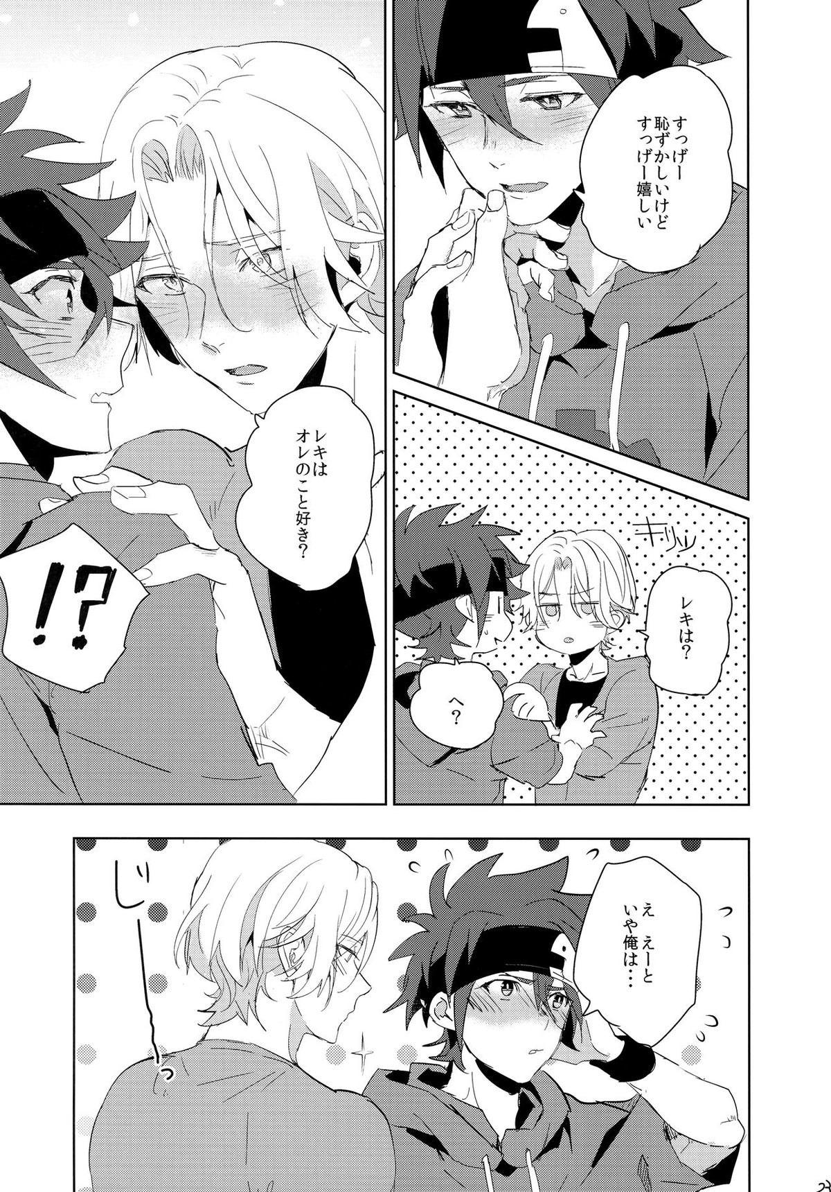 いっぱい照らして【SK∞ エスケーエイト/ランレキ】 page 23