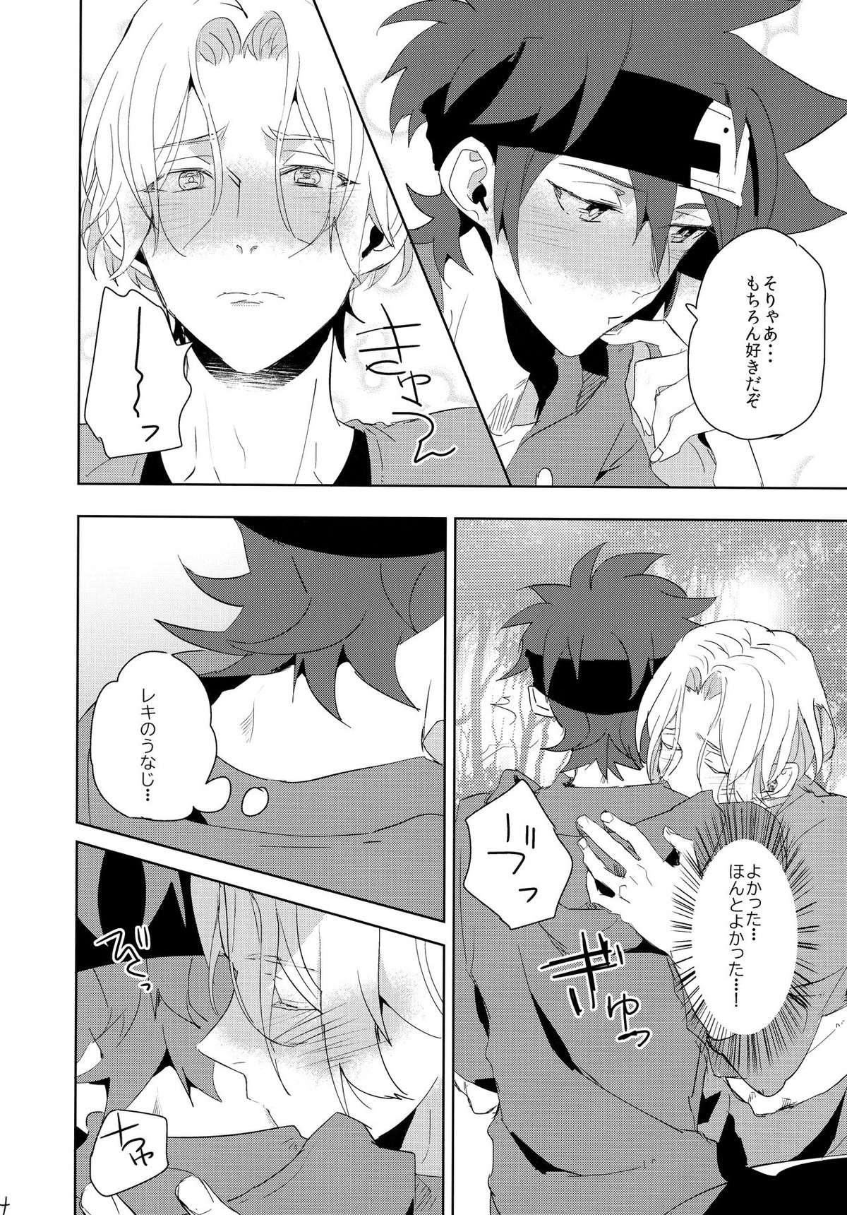 いっぱい照らして【SK∞ エスケーエイト/ランレキ】 page 24
