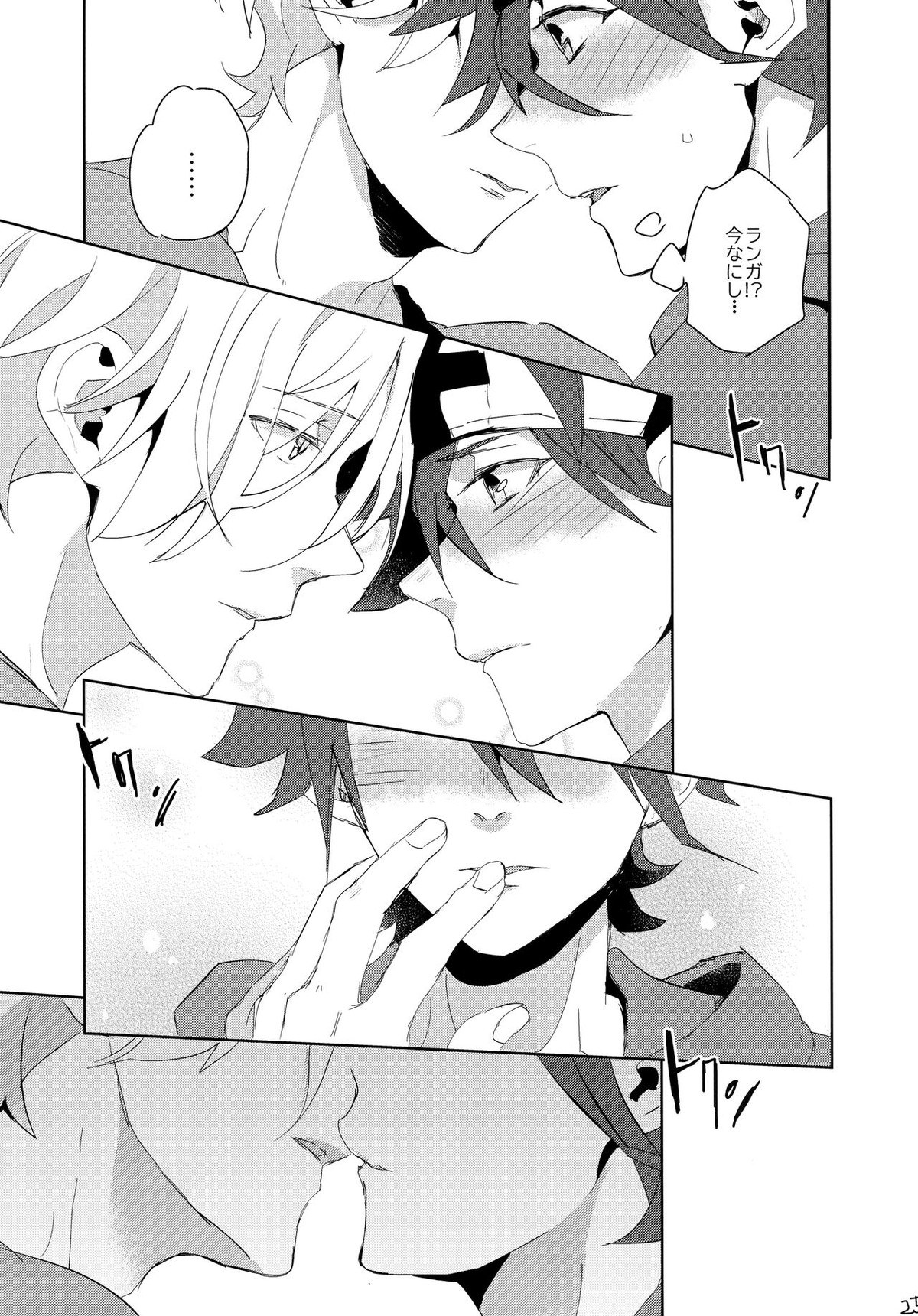 いっぱい照らして【SK∞ エスケーエイト/ランレキ】 page 25