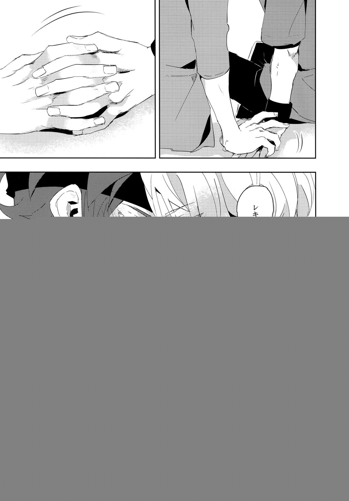 いっぱい照らして【SK∞ エスケーエイト/ランレキ】 page 27