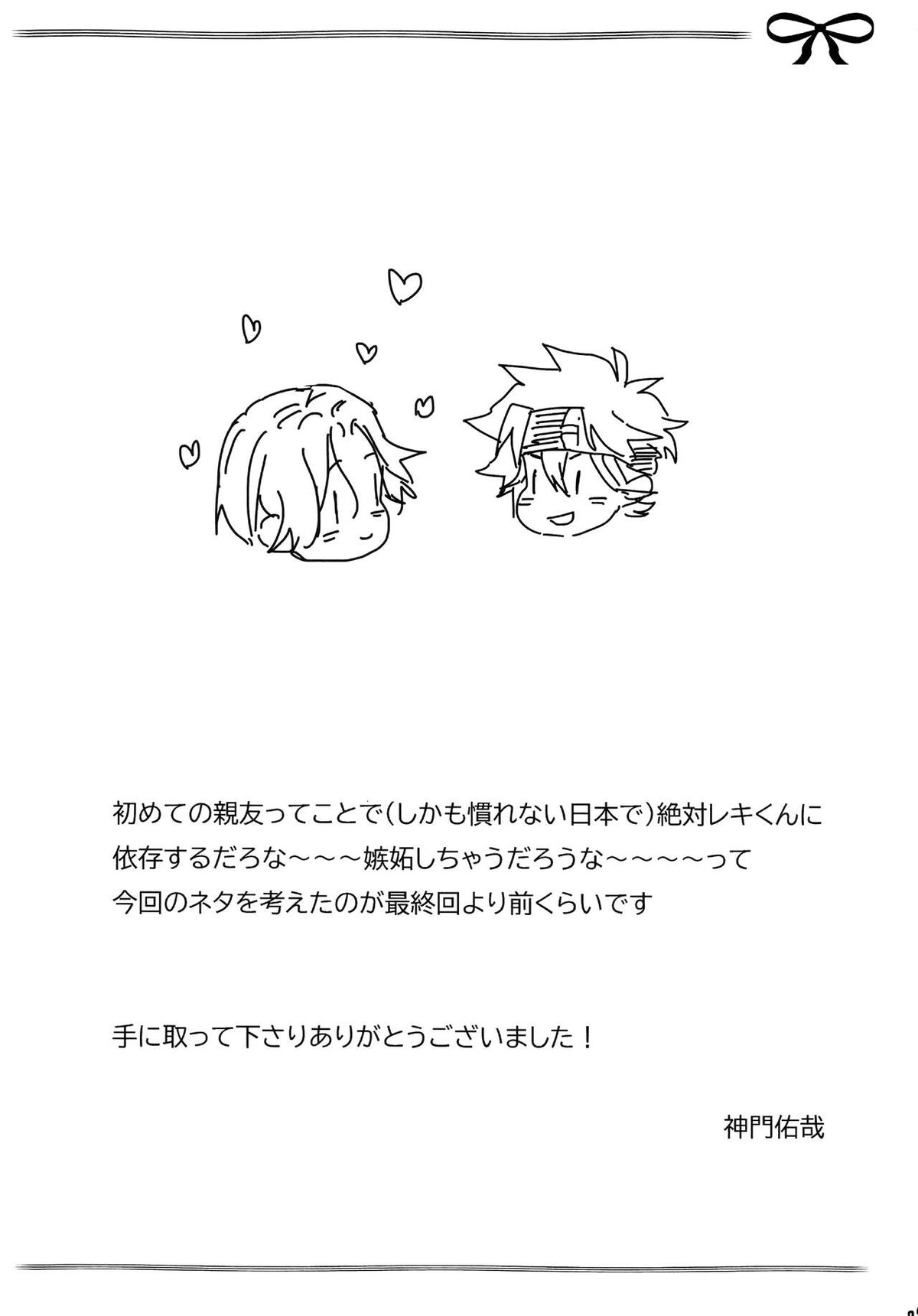 いっぱい照らして【SK∞ エスケーエイト/ランレキ】 page 29