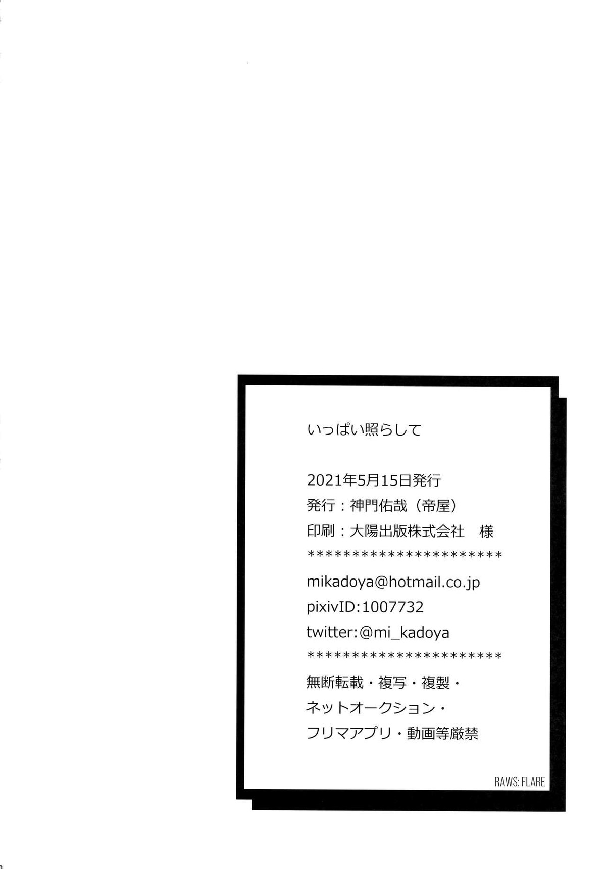 いっぱい照らして【SK∞ エスケーエイト/ランレキ】 page 30