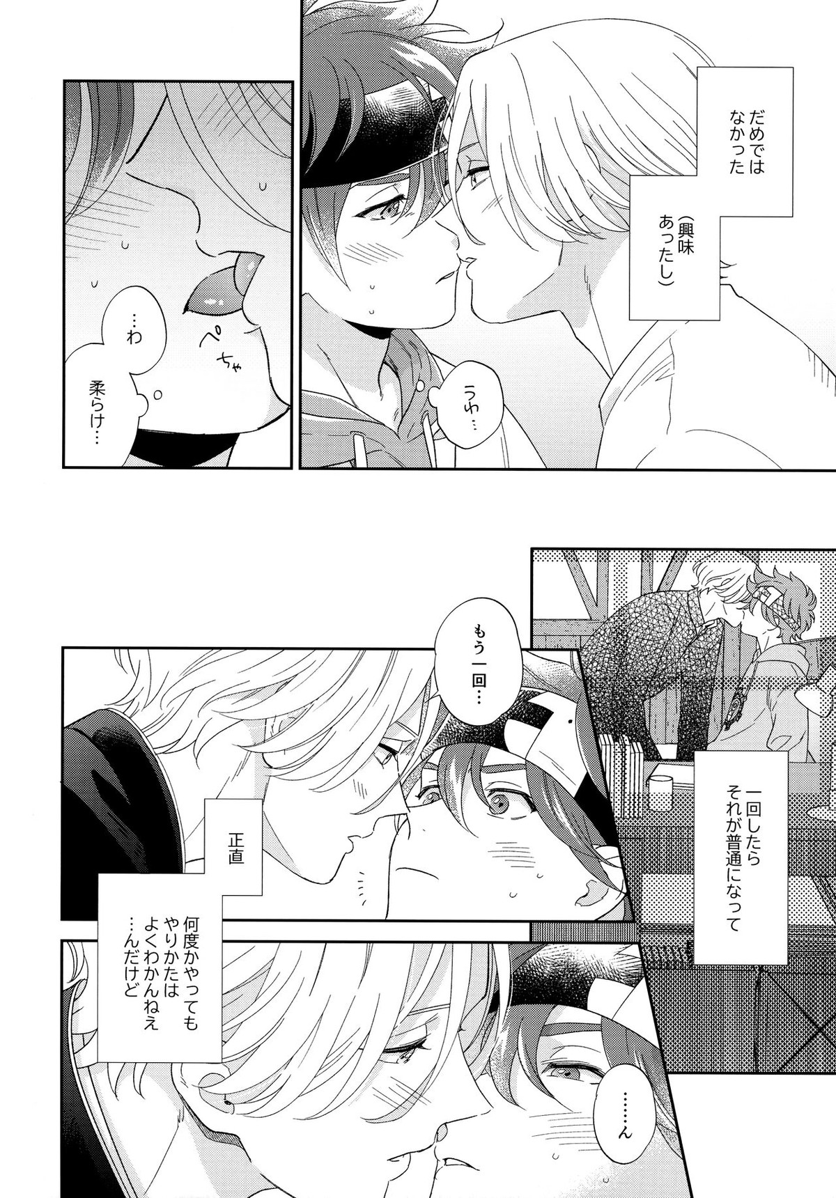 今日のひみつは一回目【SK∞ エスケーエイト/ランレキ】 page 11