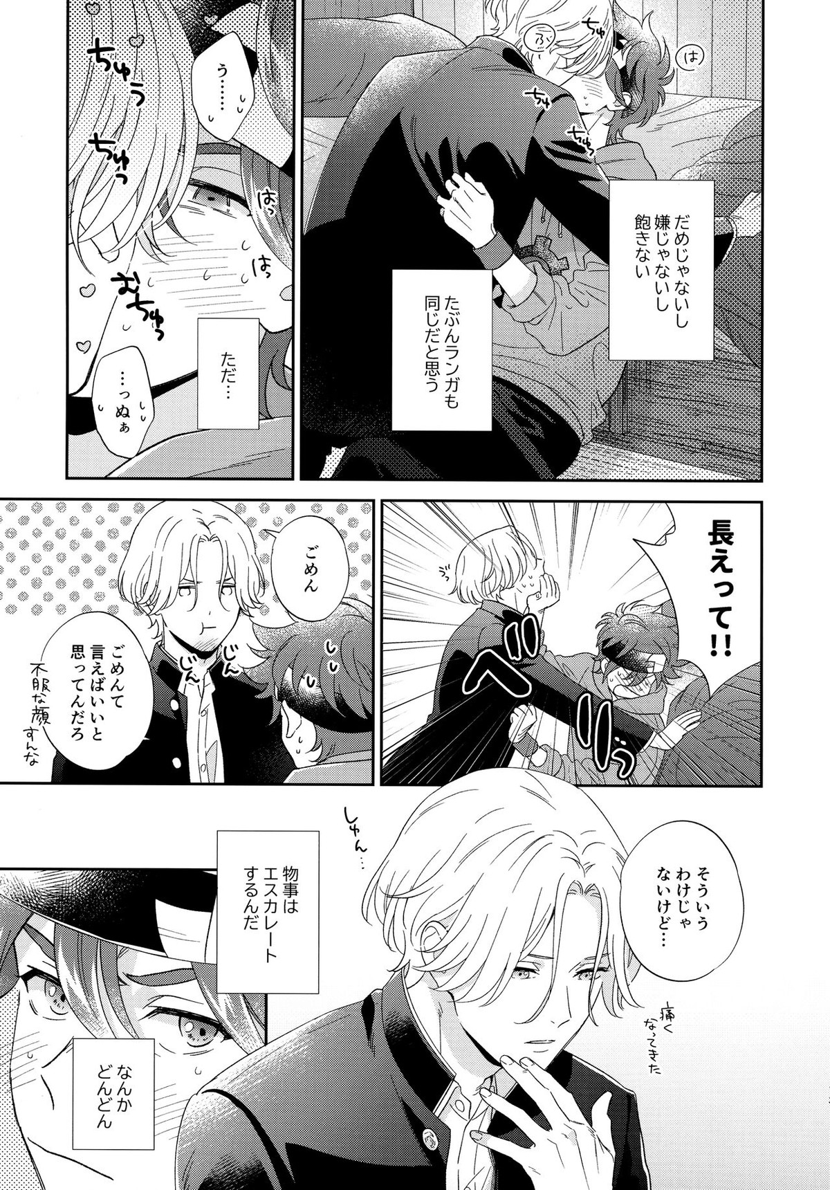 今日のひみつは一回目【SK∞ エスケーエイト/ランレキ】 page 12