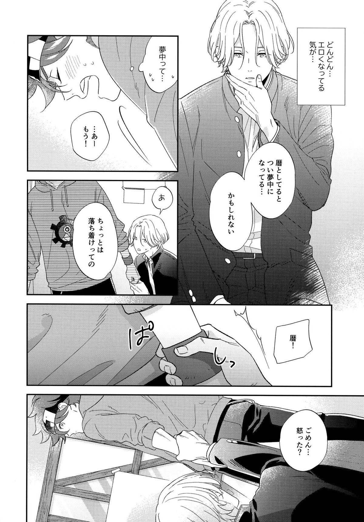 今日のひみつは一回目【SK∞ エスケーエイト/ランレキ】 page 13