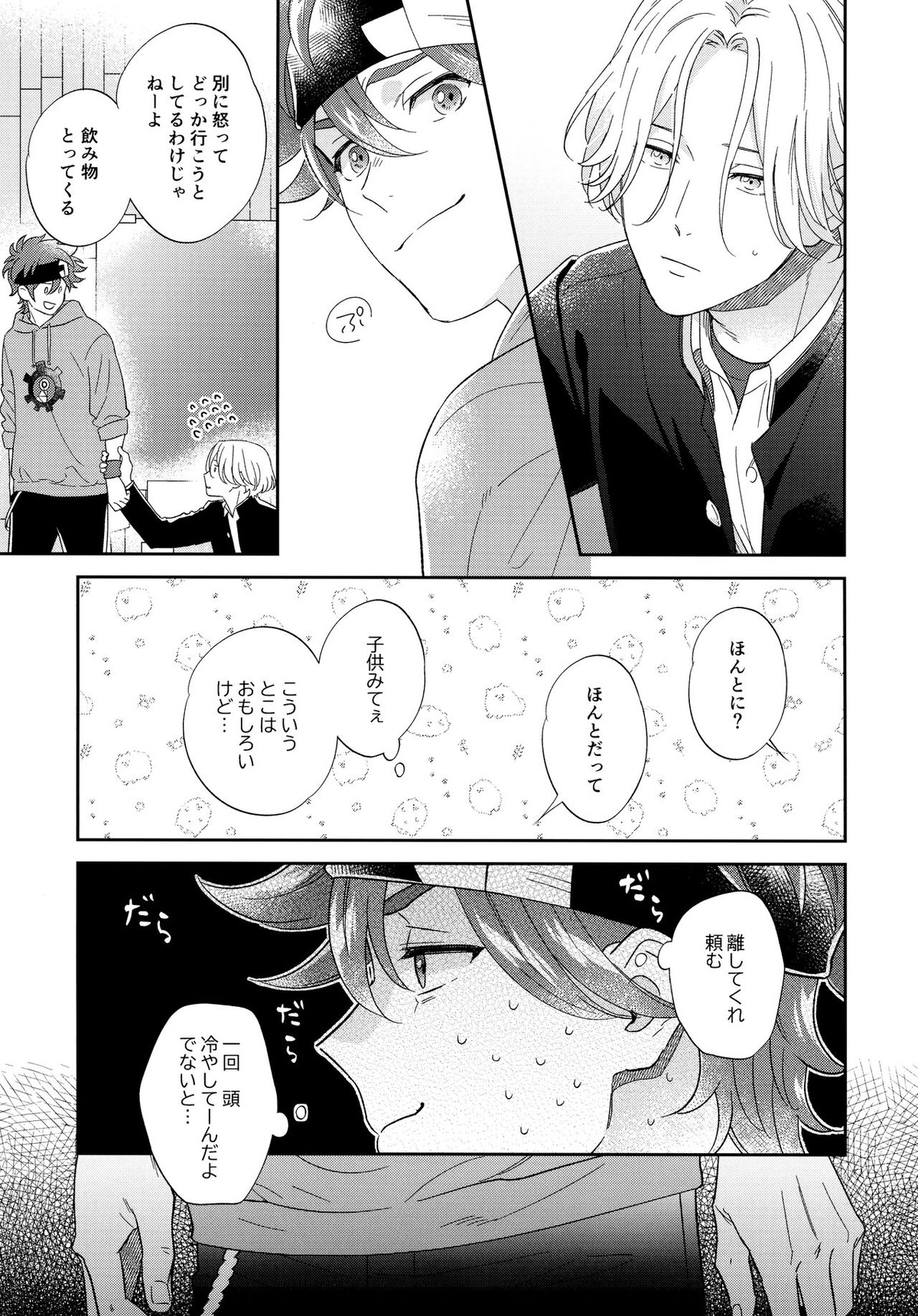 今日のひみつは一回目【SK∞ エスケーエイト/ランレキ】 page 14
