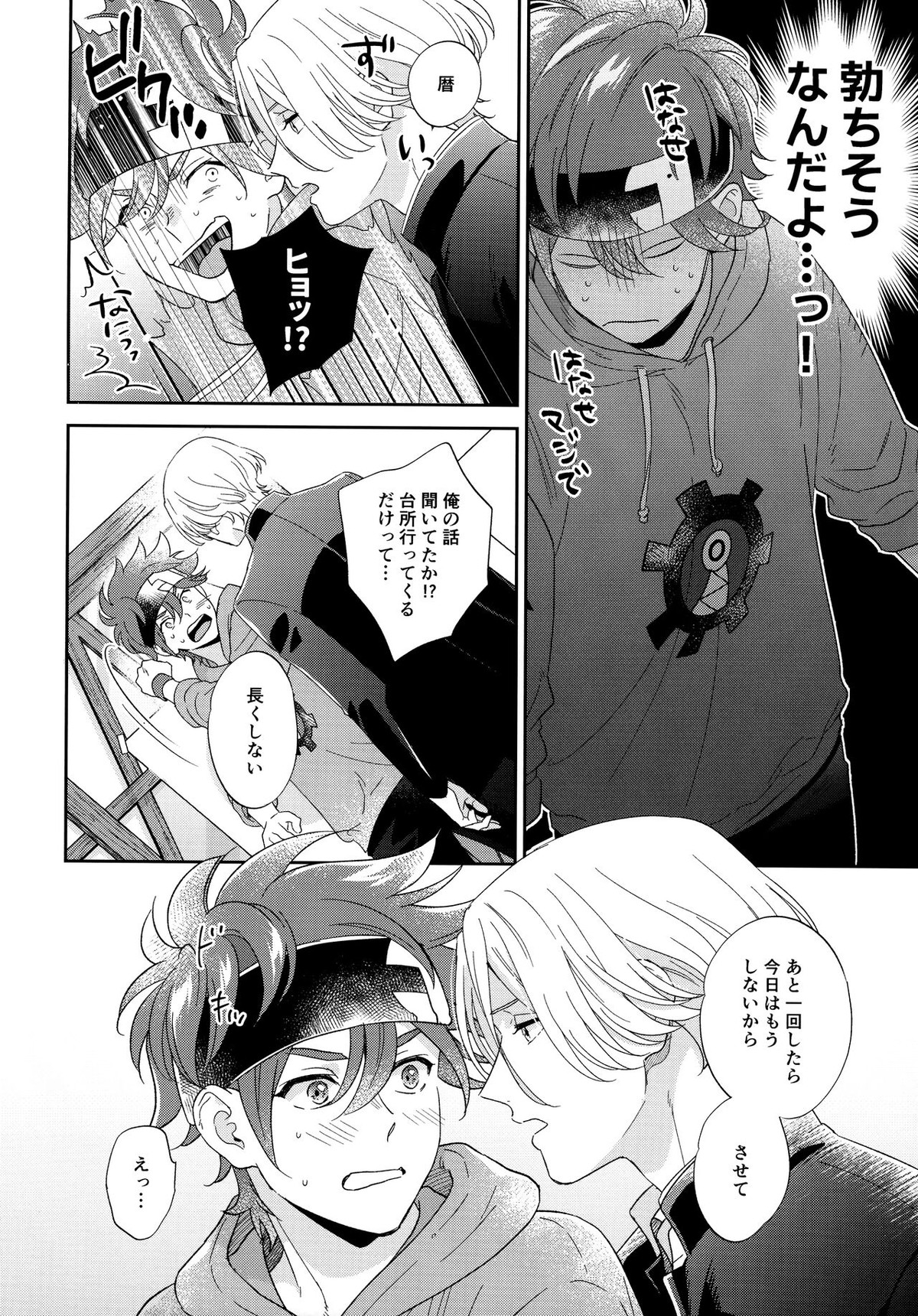 今日のひみつは一回目【SK∞ エスケーエイト/ランレキ】 page 15