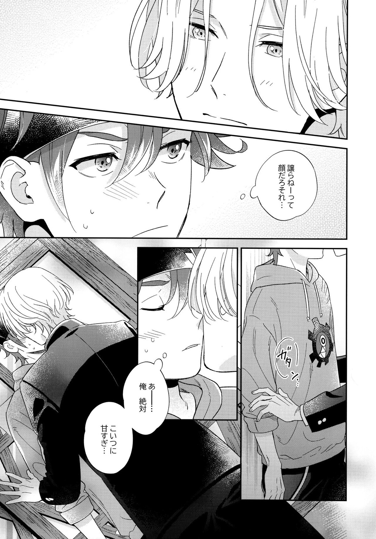 今日のひみつは一回目【SK∞ エスケーエイト/ランレキ】 page 16