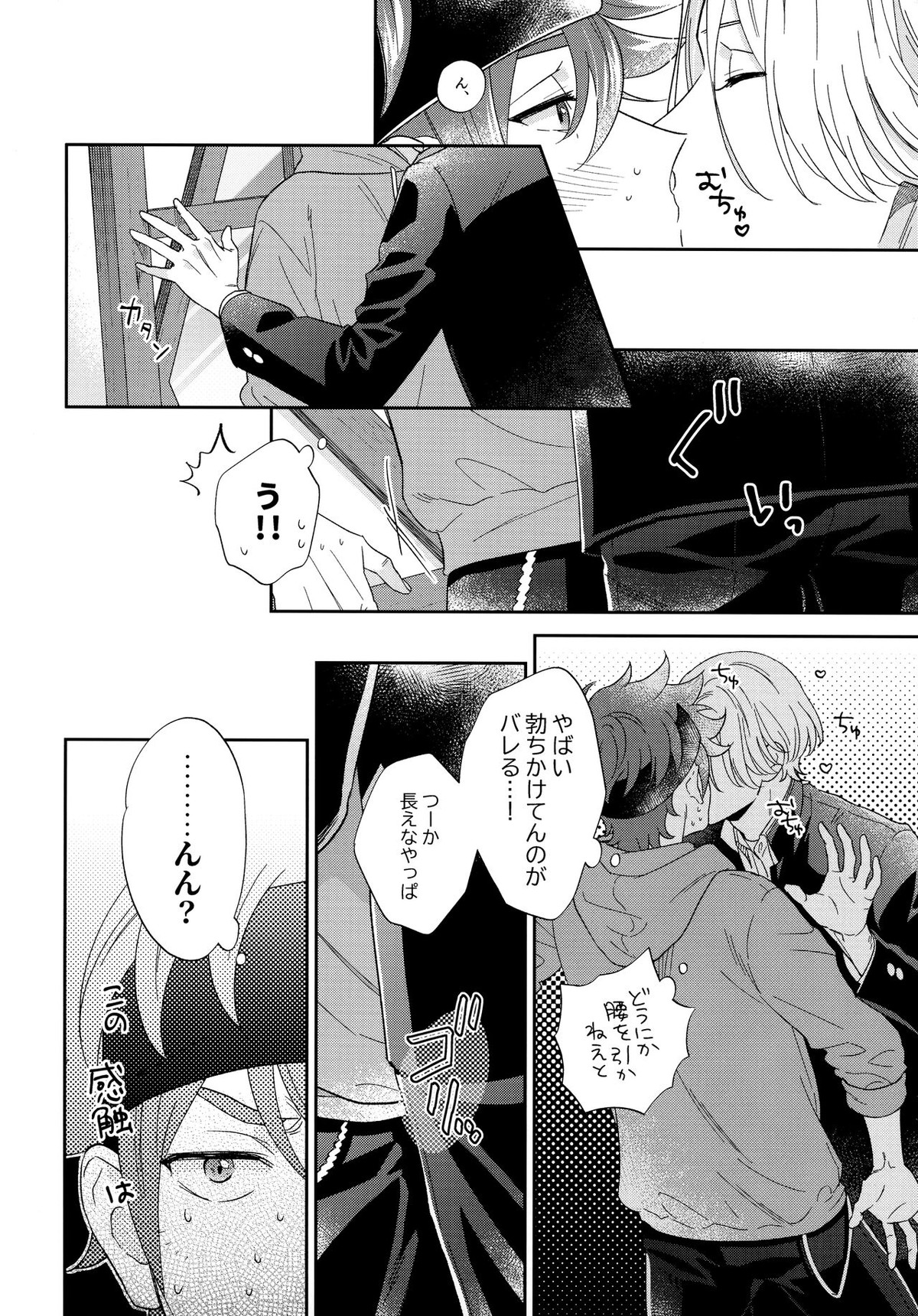 今日のひみつは一回目【SK∞ エスケーエイト/ランレキ】 page 17