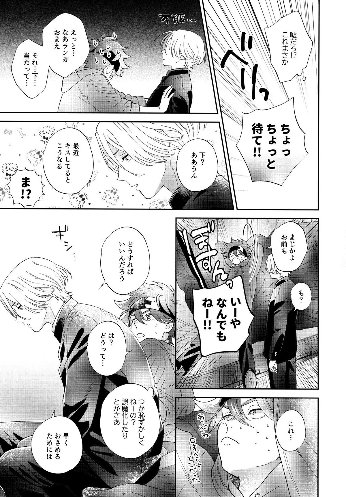 今日のひみつは一回目【SK∞ エスケーエイト/ランレキ】 page 18