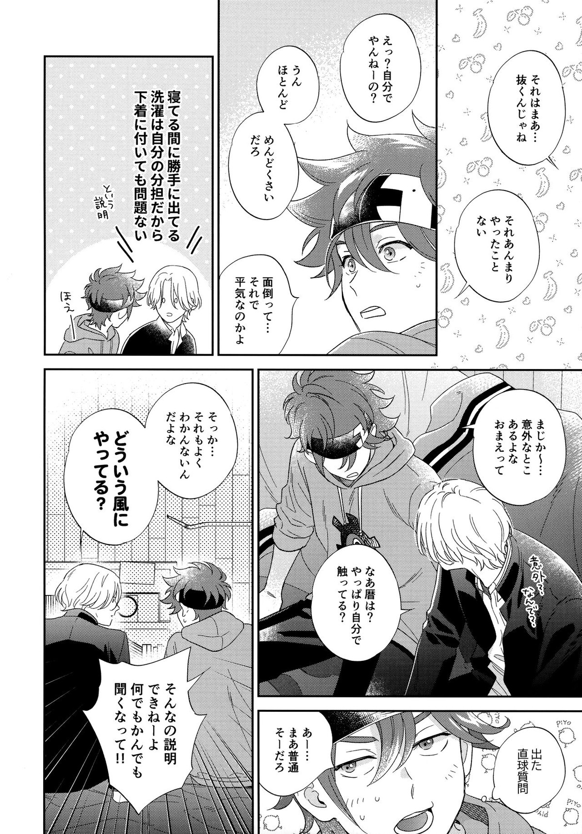 今日のひみつは一回目【SK∞ エスケーエイト/ランレキ】 page 19