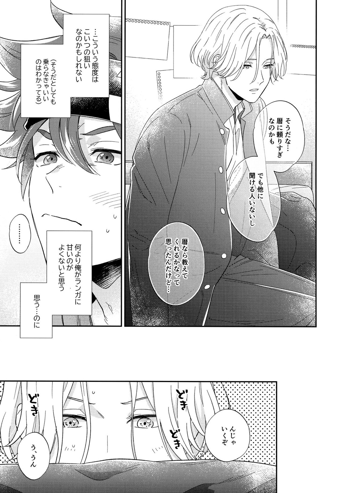 今日のひみつは一回目【SK∞ エスケーエイト/ランレキ】 page 20