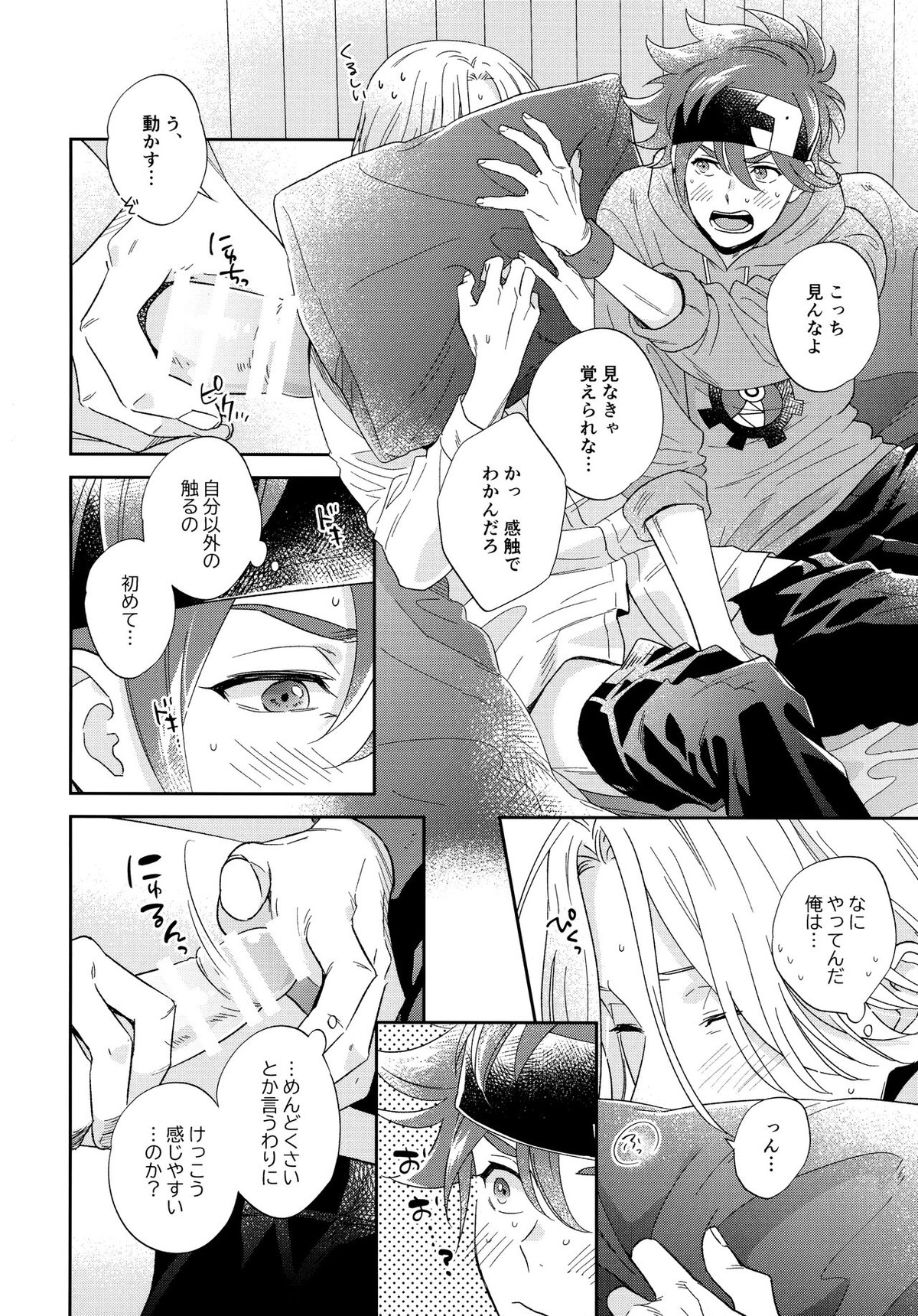 今日のひみつは一回目【SK∞ エスケーエイト/ランレキ】 page 21