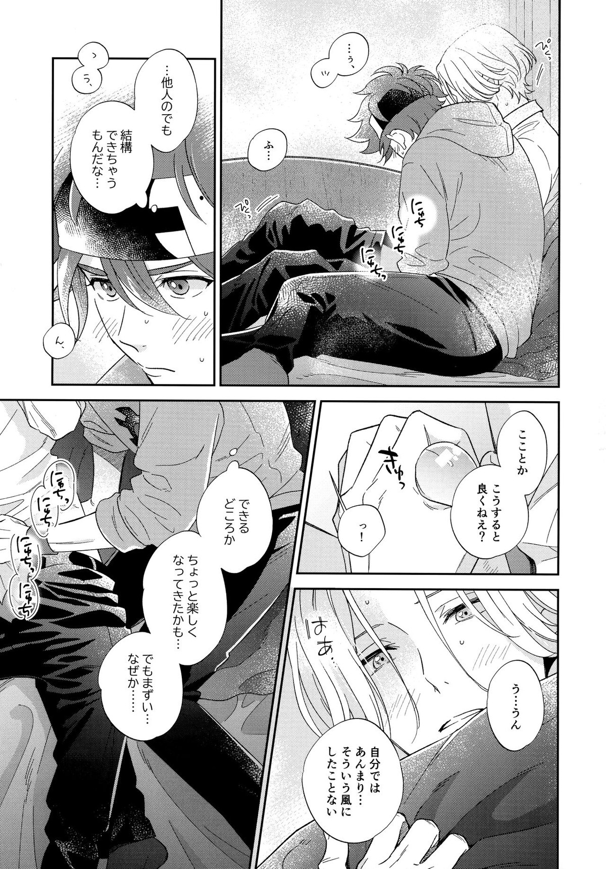 今日のひみつは一回目【SK∞ エスケーエイト/ランレキ】 page 22