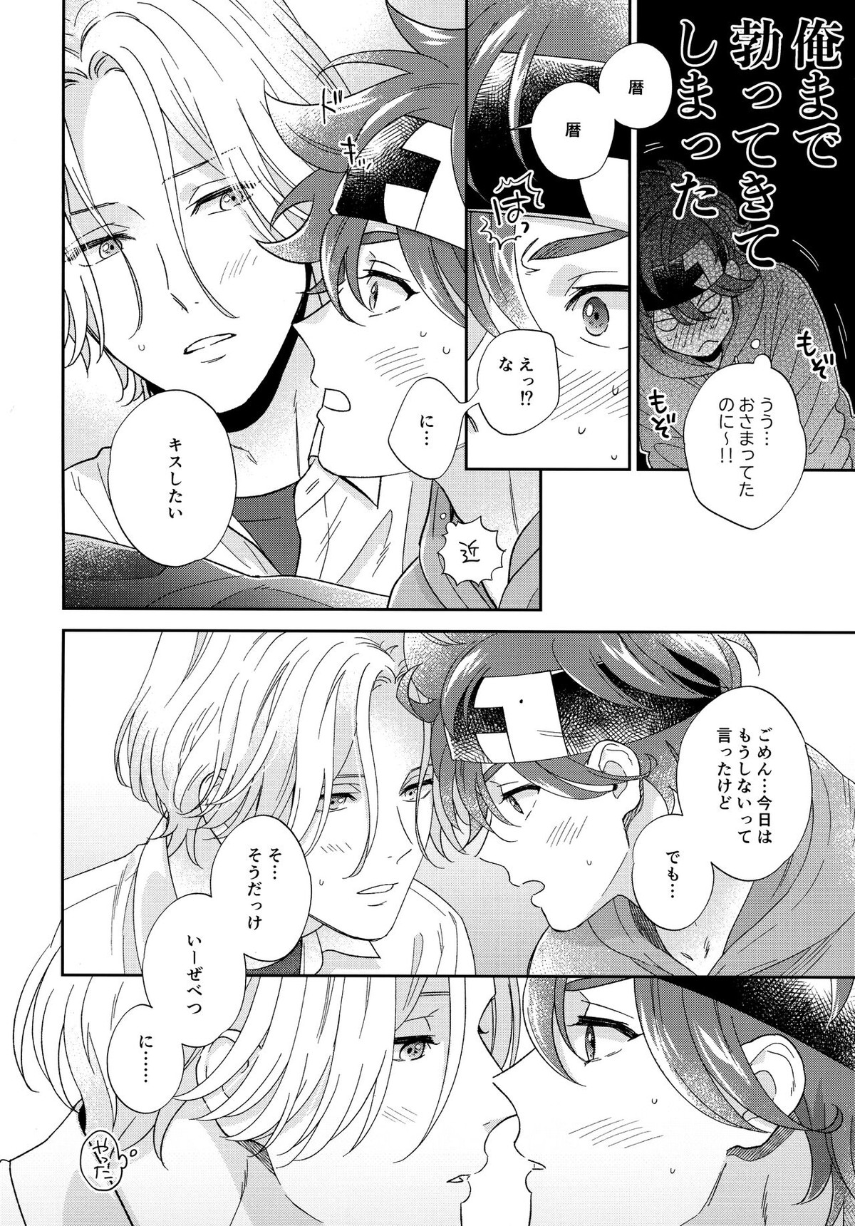 今日のひみつは一回目【SK∞ エスケーエイト/ランレキ】 page 23