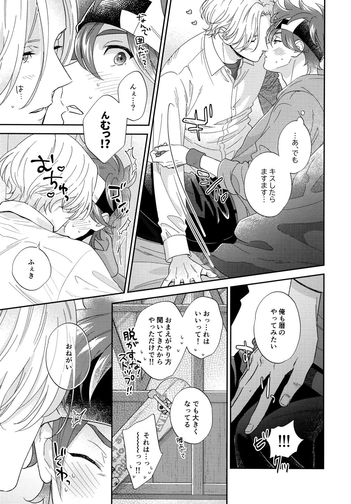 今日のひみつは一回目【SK∞ エスケーエイト/ランレキ】 page 24