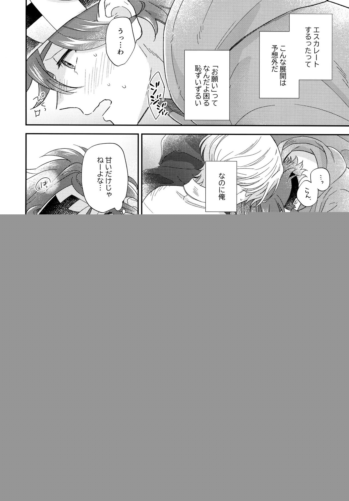 今日のひみつは一回目【SK∞ エスケーエイト/ランレキ】 page 25
