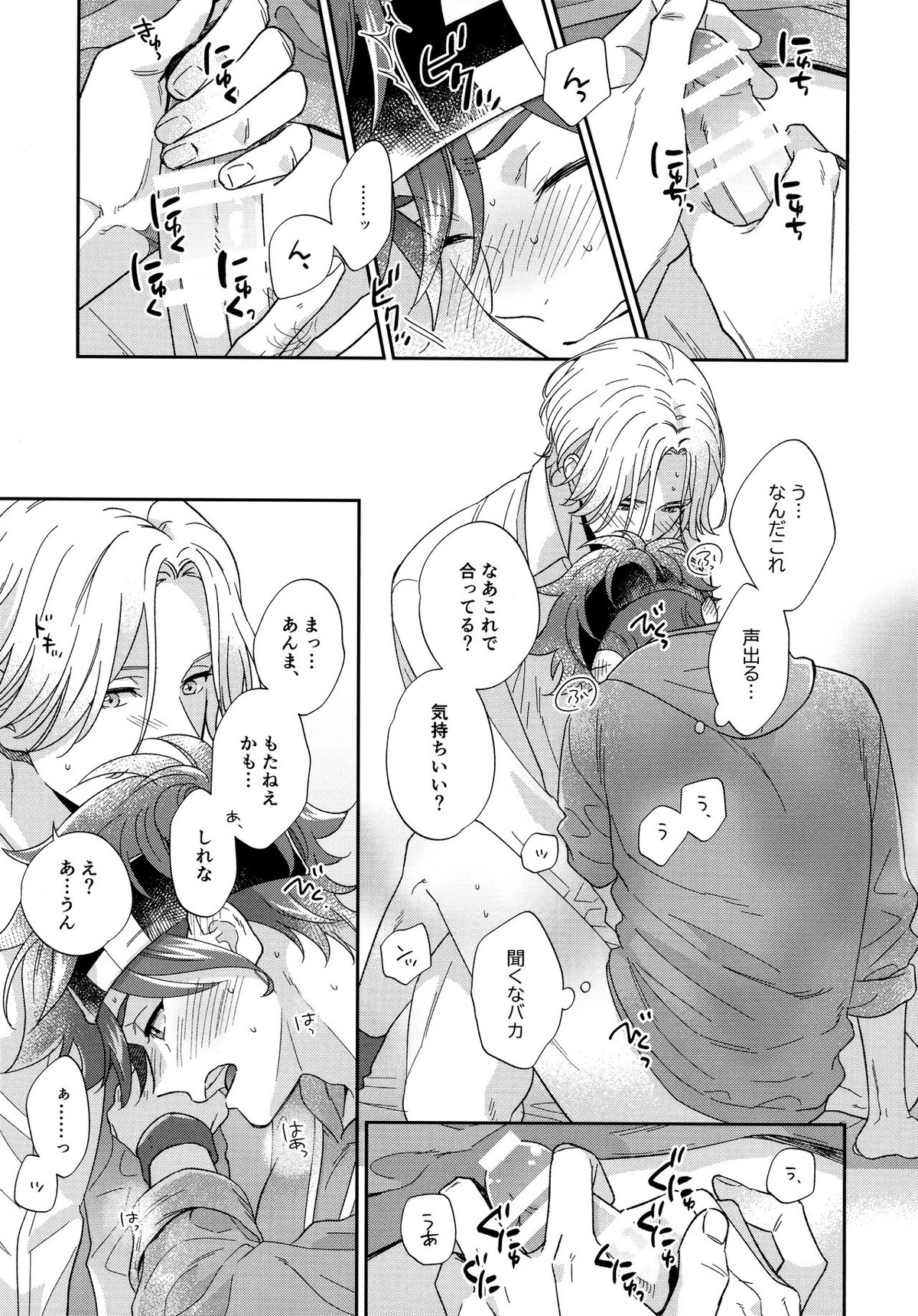 今日のひみつは一回目【SK∞ エスケーエイト/ランレキ】 page 26
