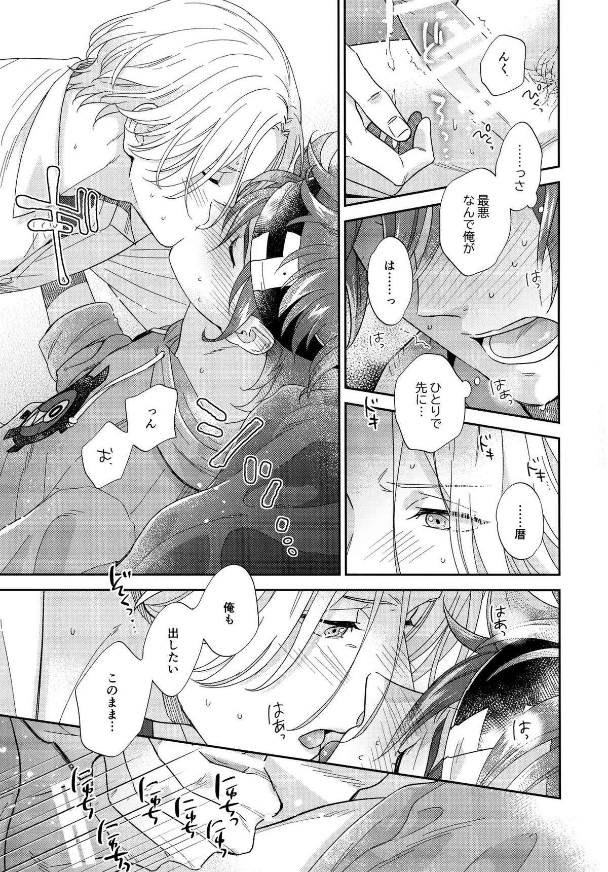 今日のひみつは一回目【SK∞ エスケーエイト/ランレキ】 page 28