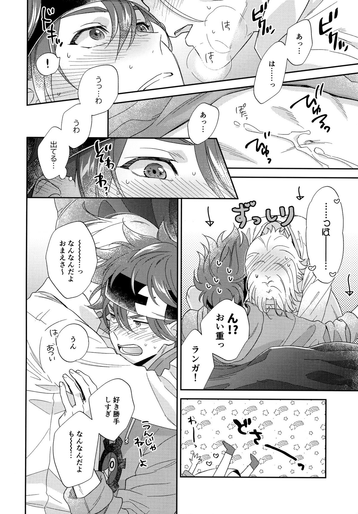 今日のひみつは一回目【SK∞ エスケーエイト/ランレキ】 page 29