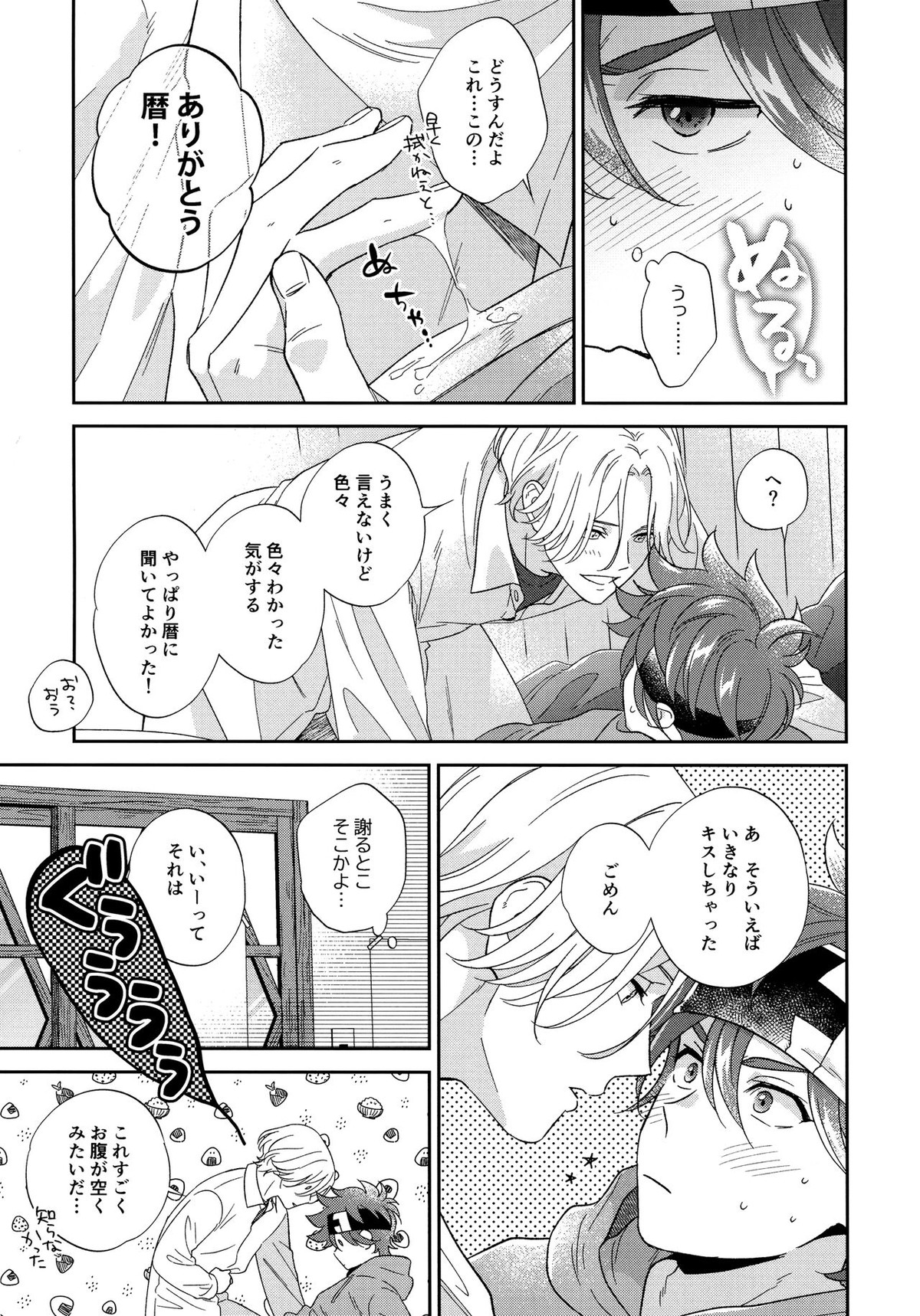 今日のひみつは一回目【SK∞ エスケーエイト/ランレキ】 page 30