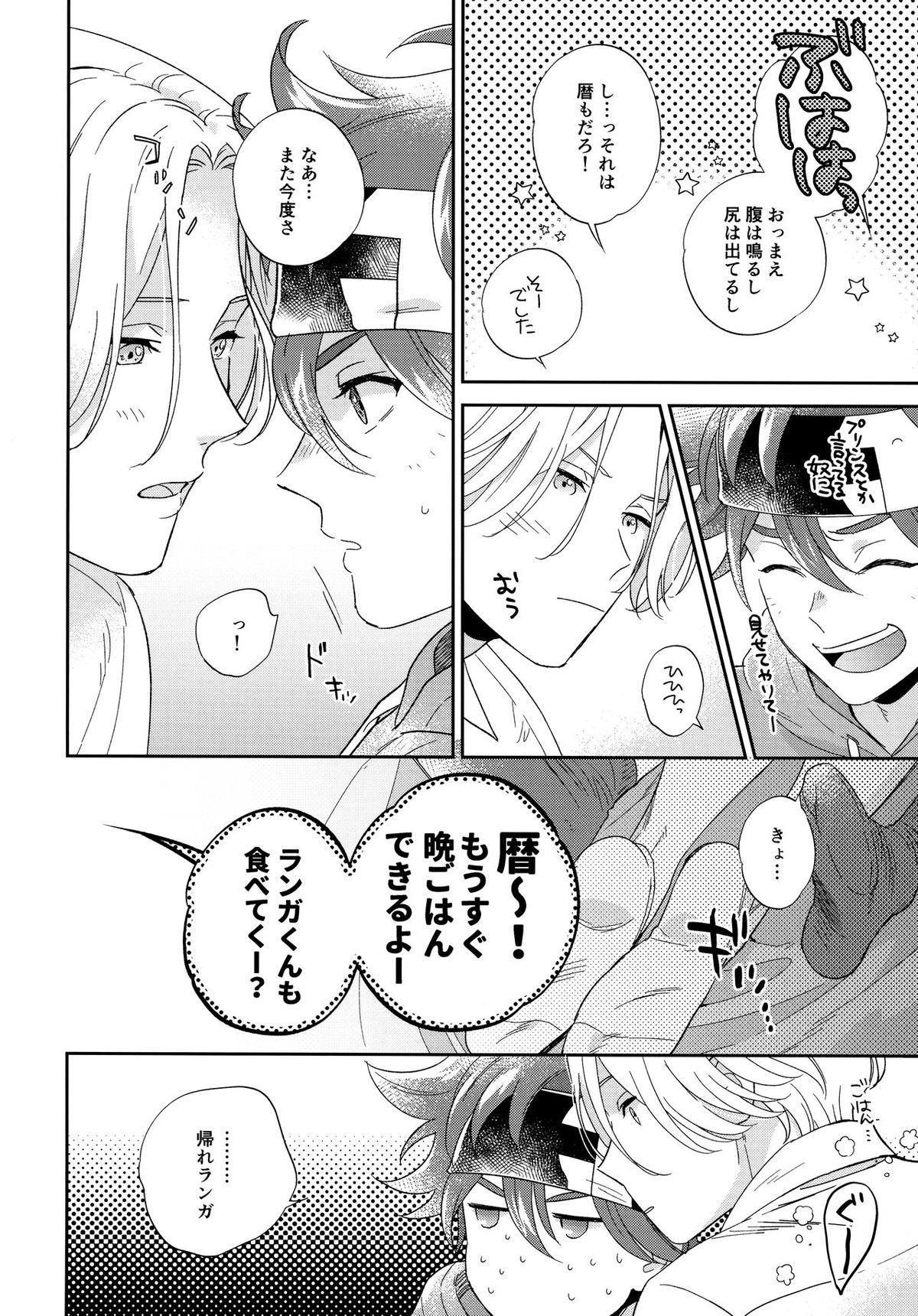 今日のひみつは一回目【SK∞ エスケーエイト/ランレキ】 page 31