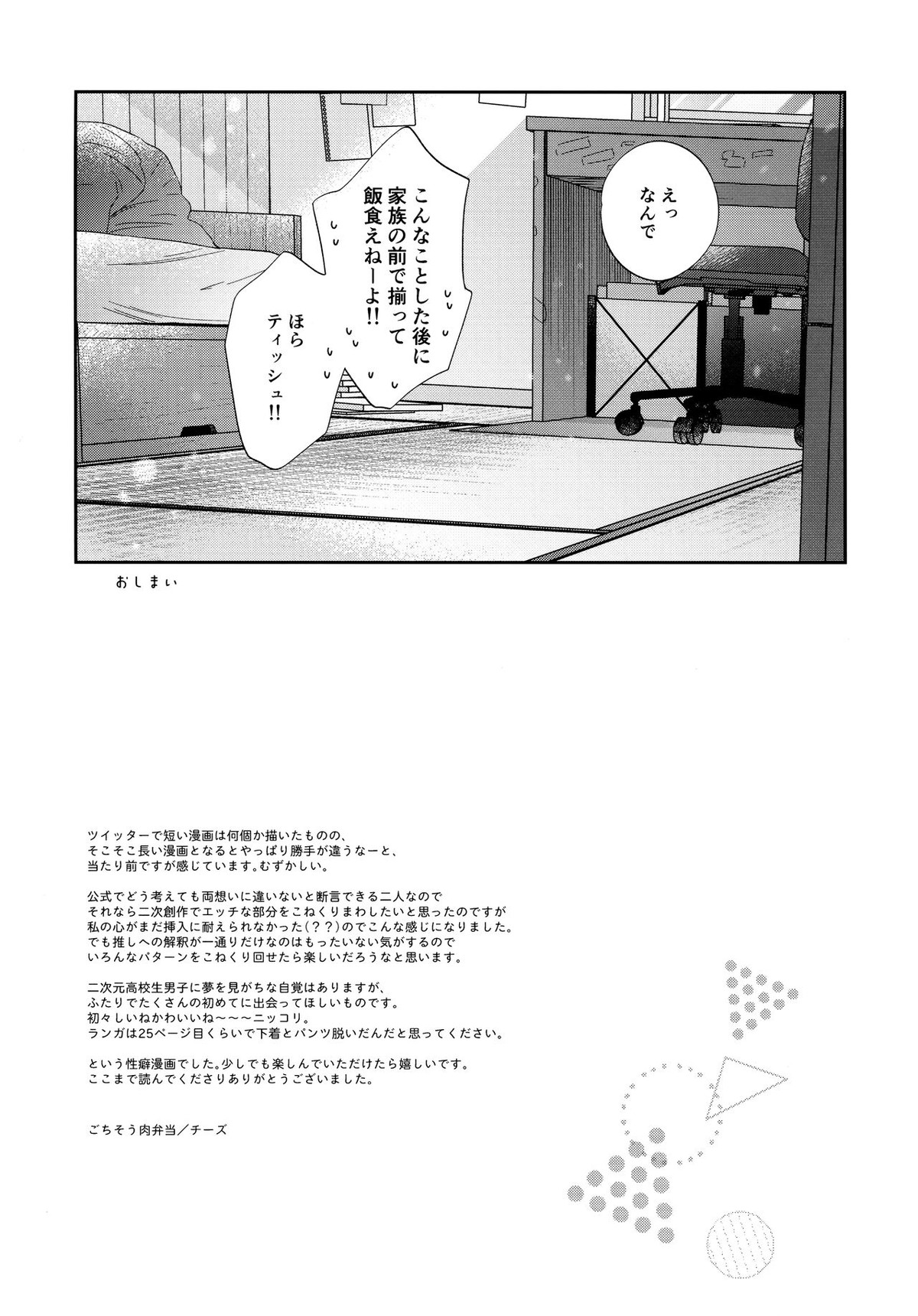 今日のひみつは一回目【SK∞ エスケーエイト/ランレキ】 page 32
