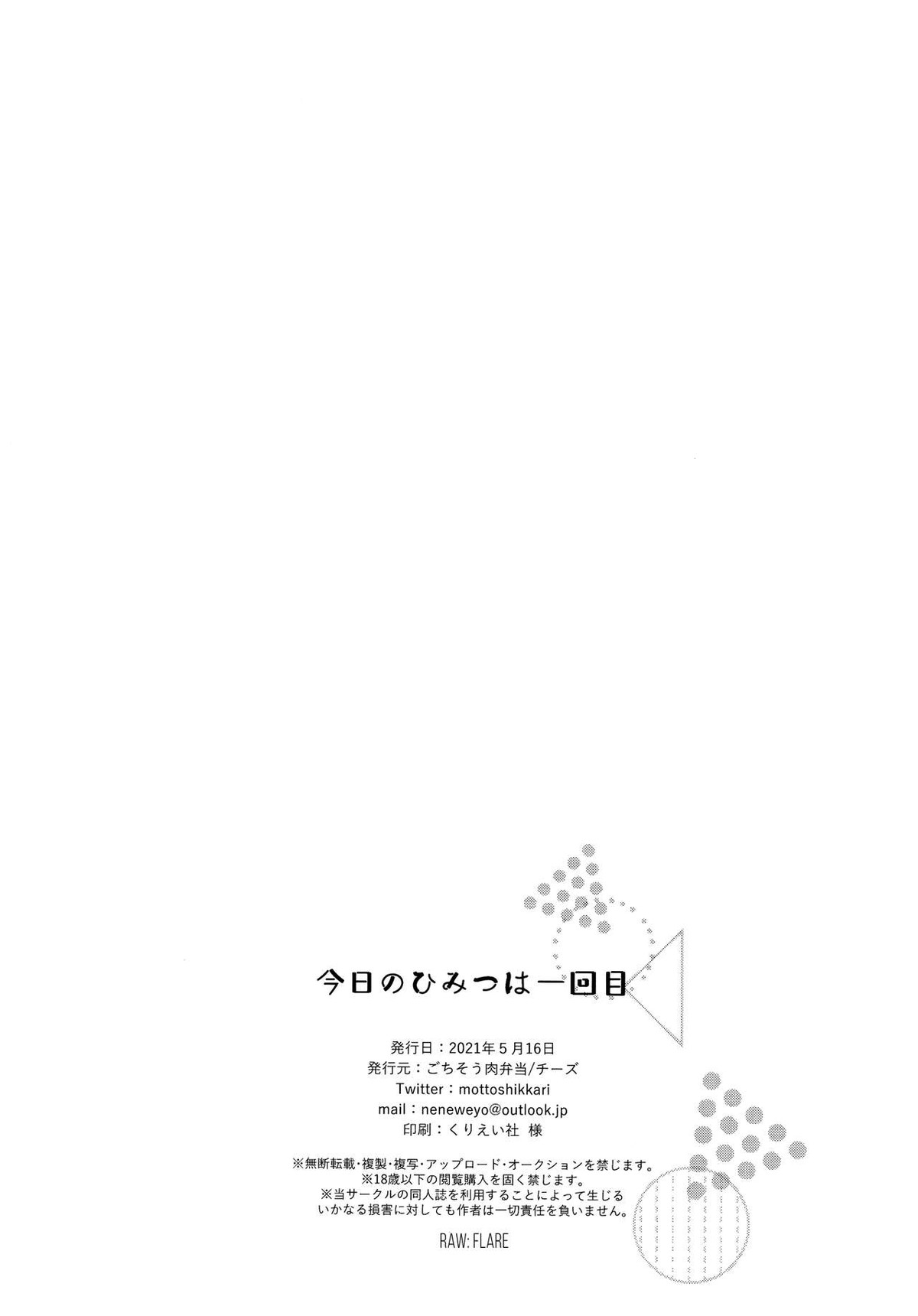 今日のひみつは一回目【SK∞ エスケーエイト/ランレキ】 page 33