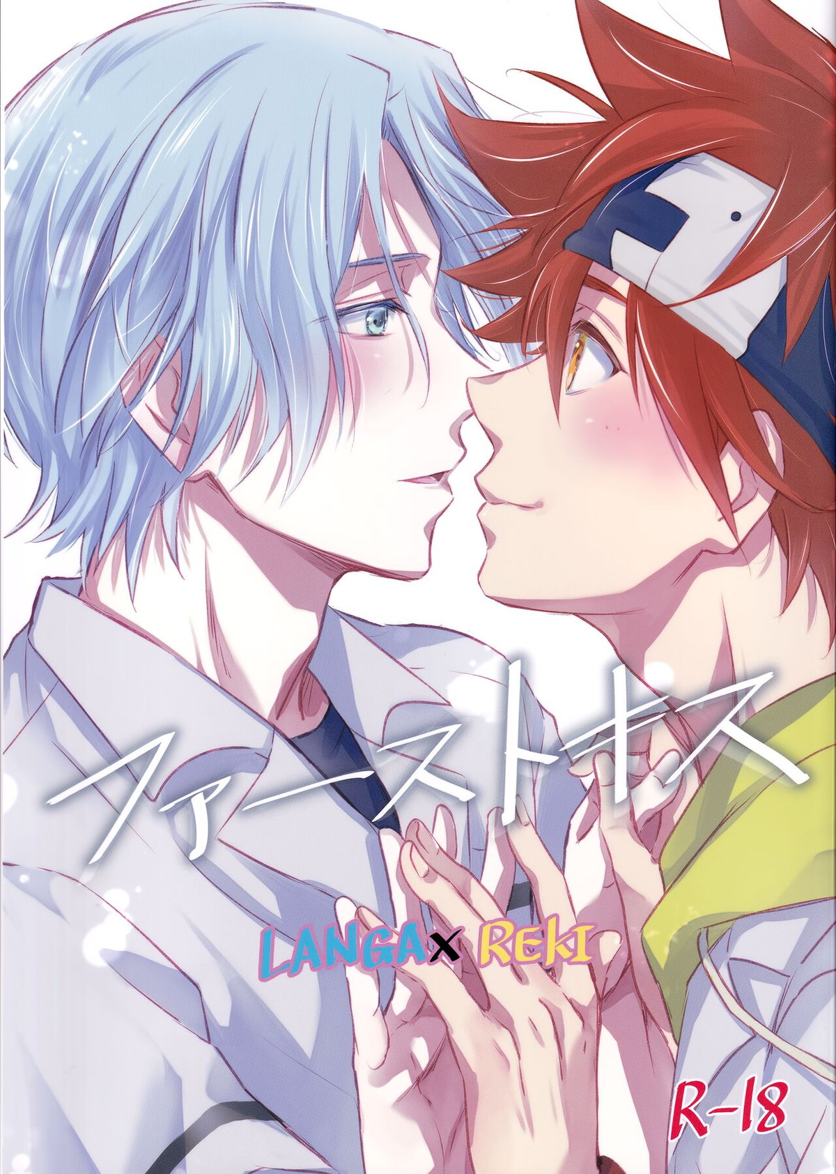 Recommended BL manga "ファーストキス【SK∞ エスケーエイト/ランレキ】" cover image