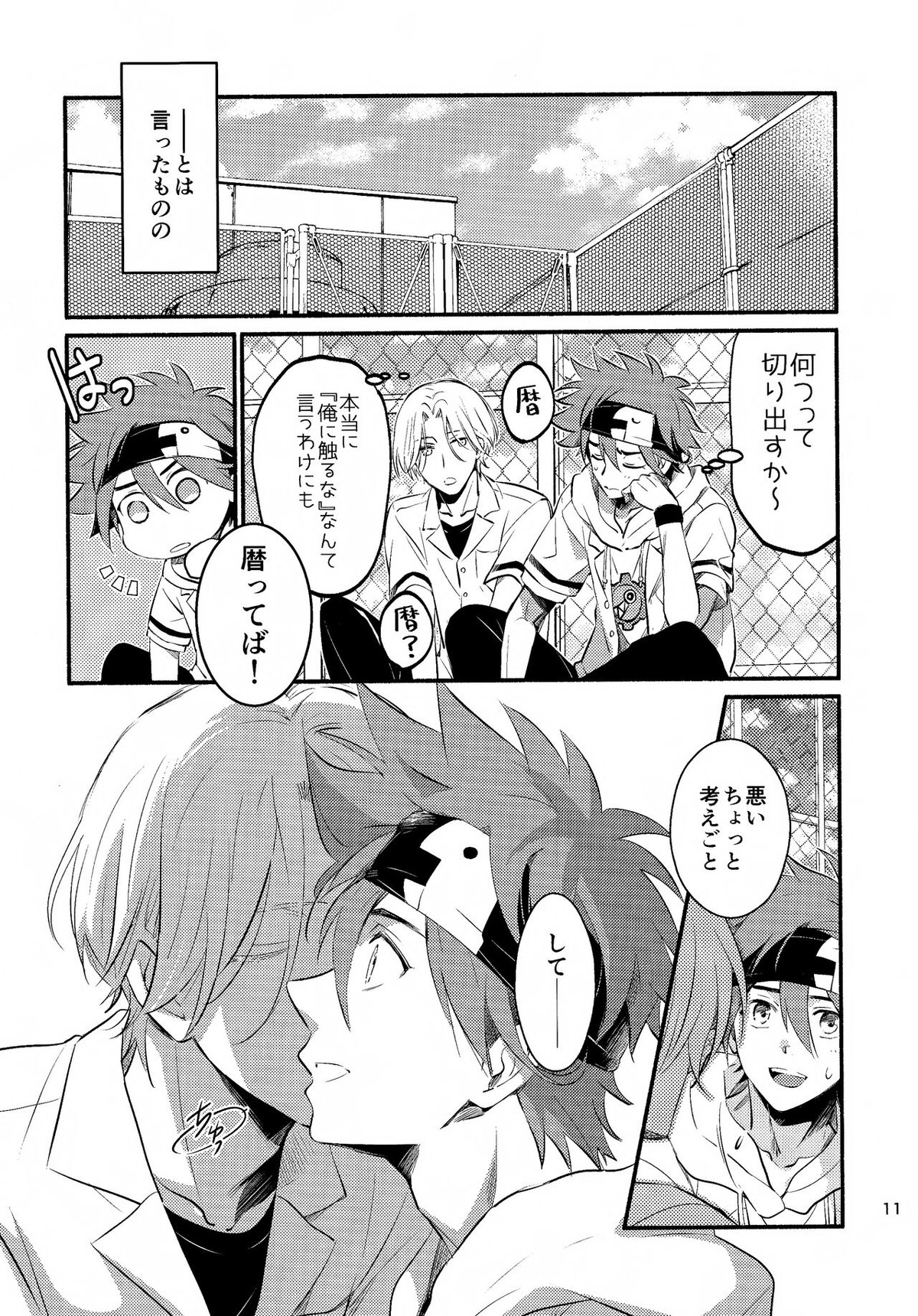 ファーストキス【SK∞ エスケーエイト/ランレキ】 page 11
