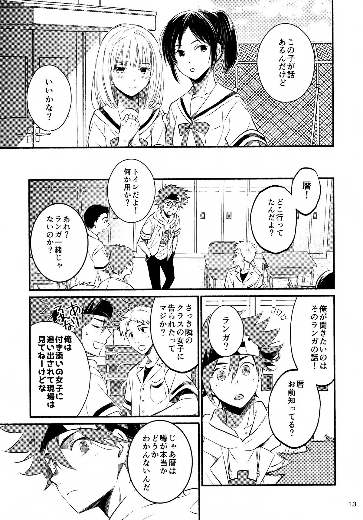 ファーストキス【SK∞ エスケーエイト/ランレキ】 page 13