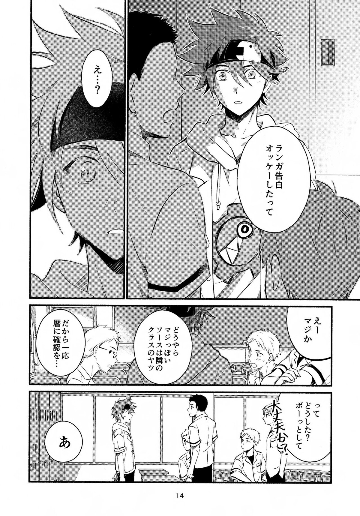 ファーストキス【SK∞ エスケーエイト/ランレキ】 page 14