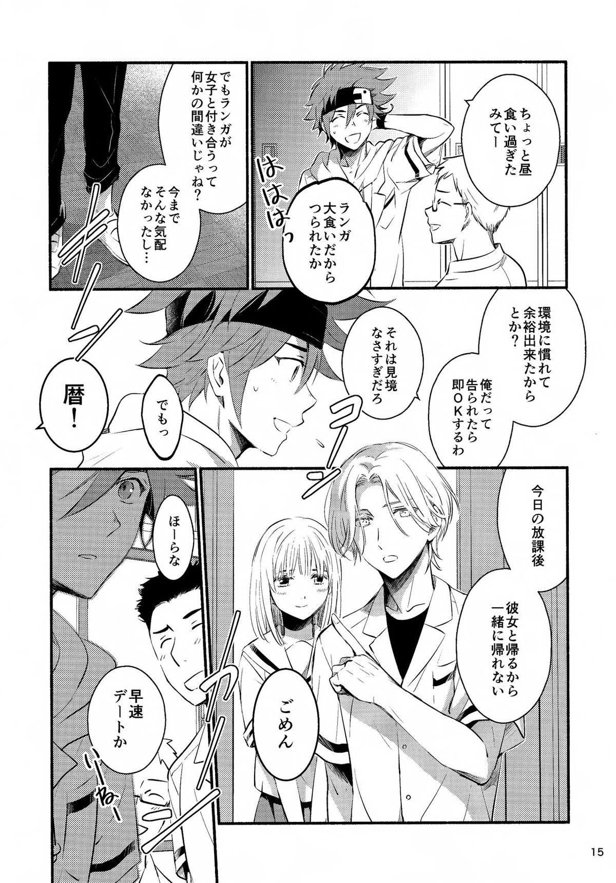 ファーストキス【SK∞ エスケーエイト/ランレキ】 page 15