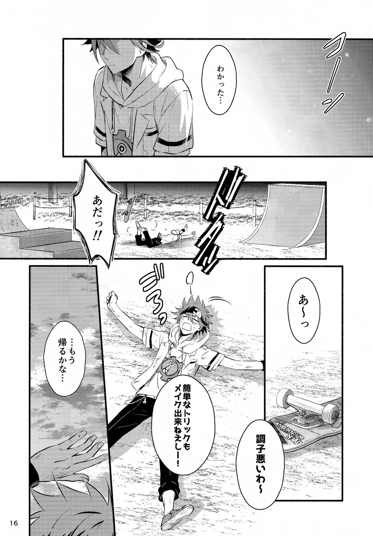 ファーストキス【SK∞ エスケーエイト/ランレキ】 page 16