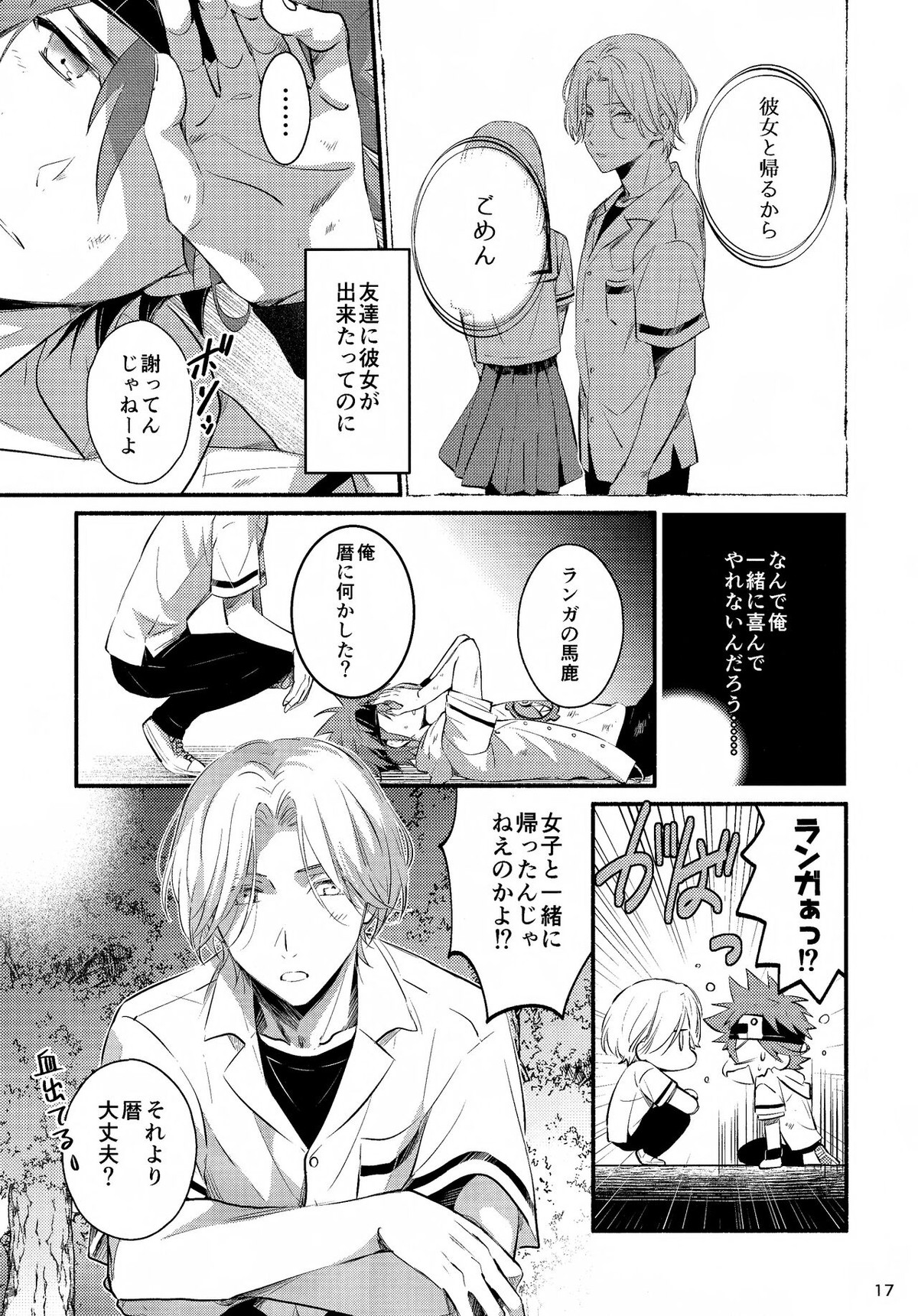 ファーストキス【SK∞ エスケーエイト/ランレキ】 page 17
