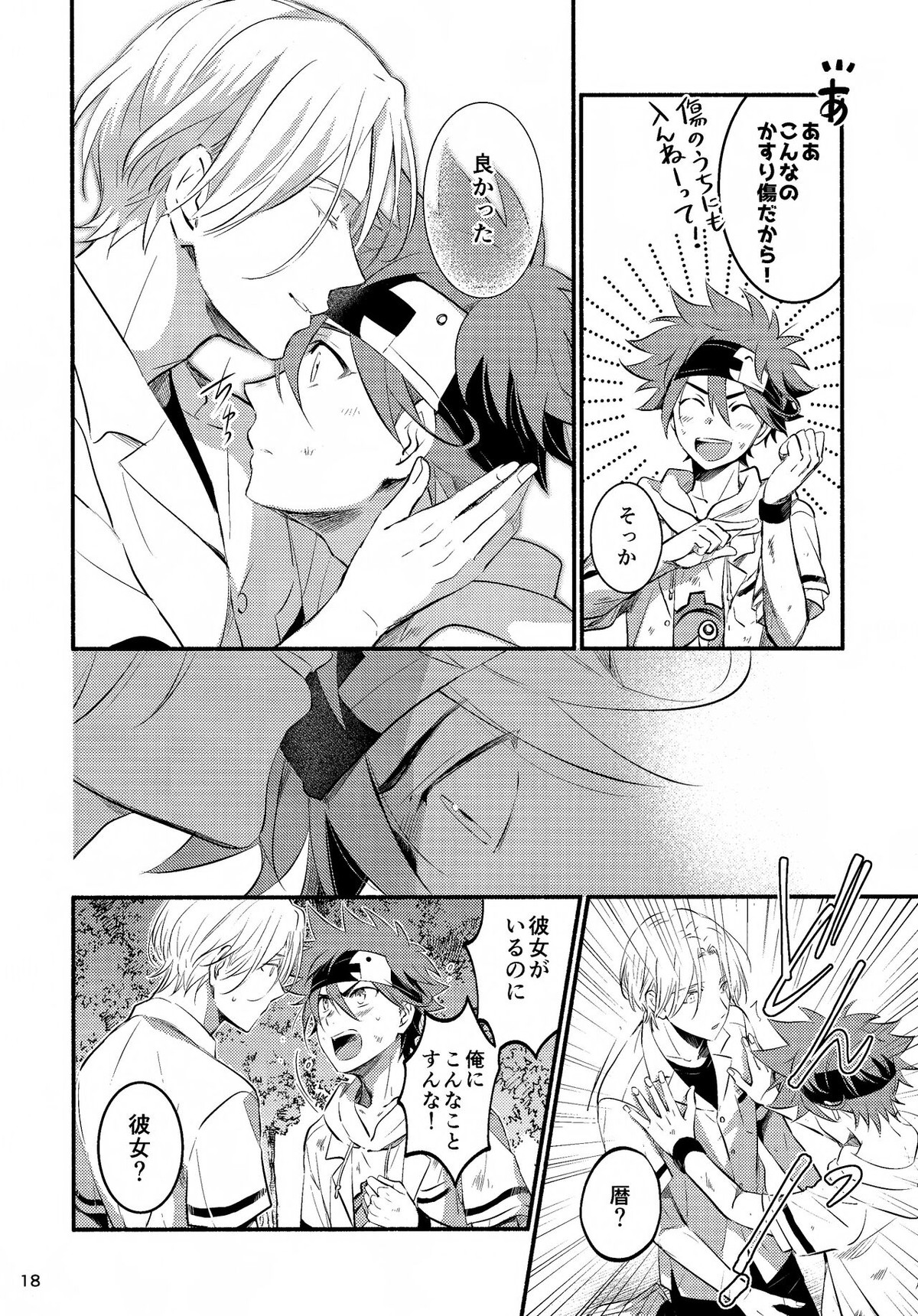 ファーストキス【SK∞ エスケーエイト/ランレキ】 page 18